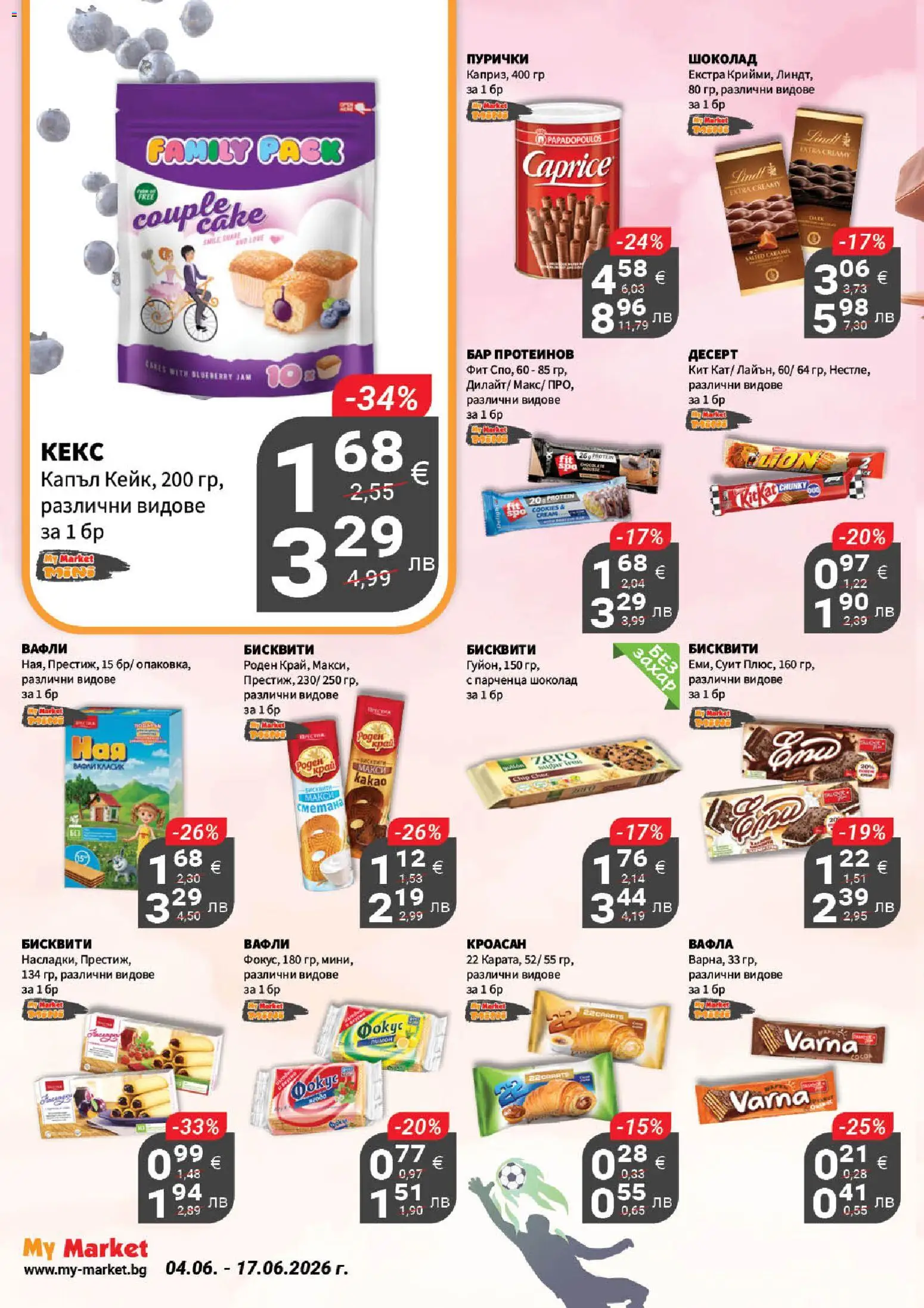 {H1} | Страница: 15 | Продукти: Шоколад, Бисквити, Вафла, Lit pour bébés