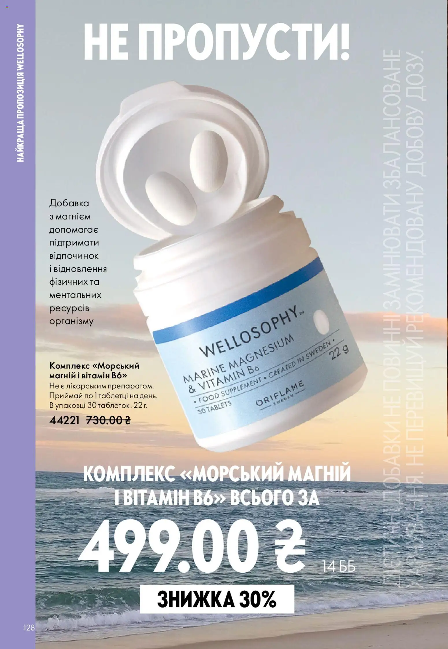 Oriflame Kаталог - дійснийкції з 31.05.2026 | Сторінка: 128