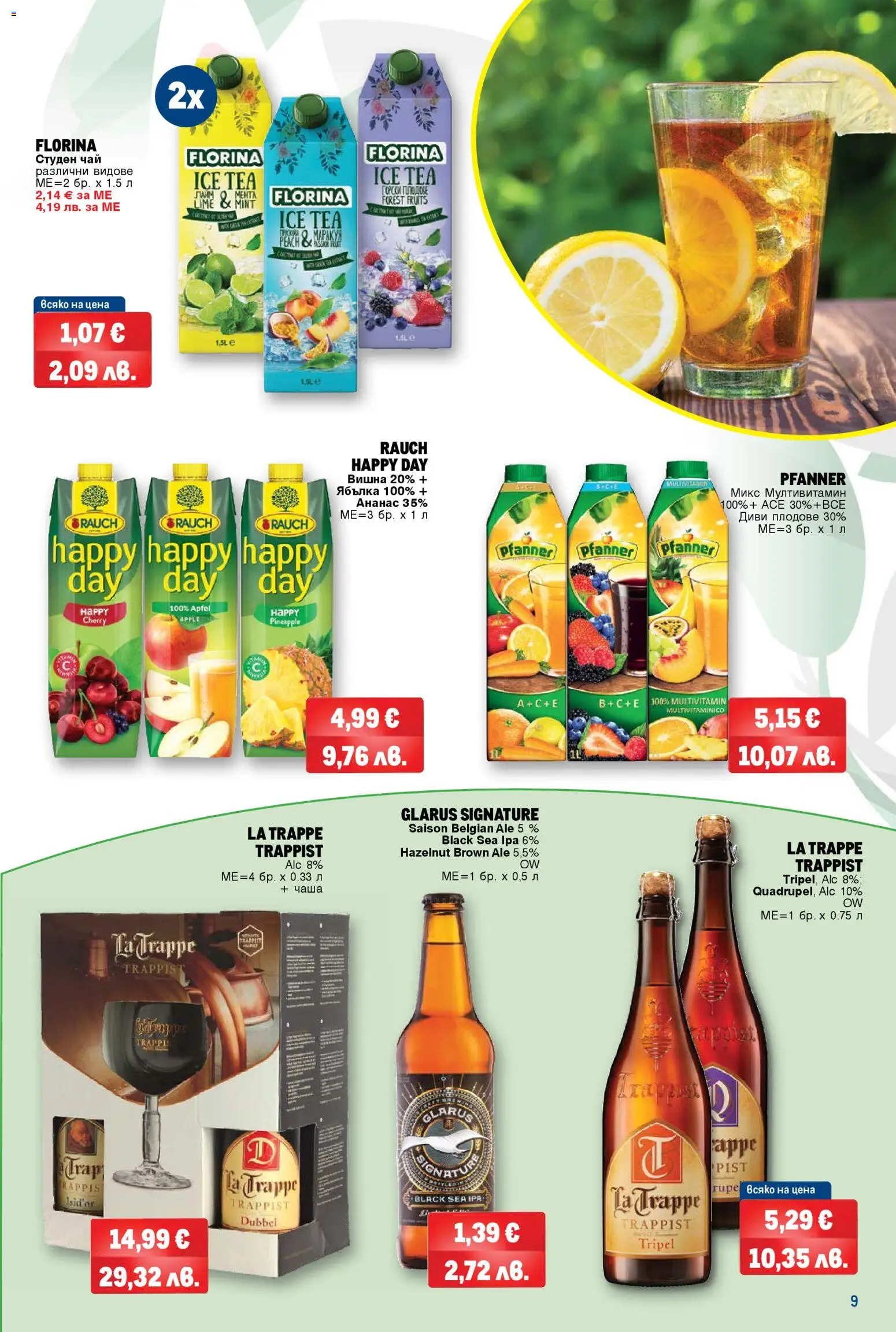 {H1} | Страница: 9 | Продукти: Чаша, Чай, Плодове, Студен чай