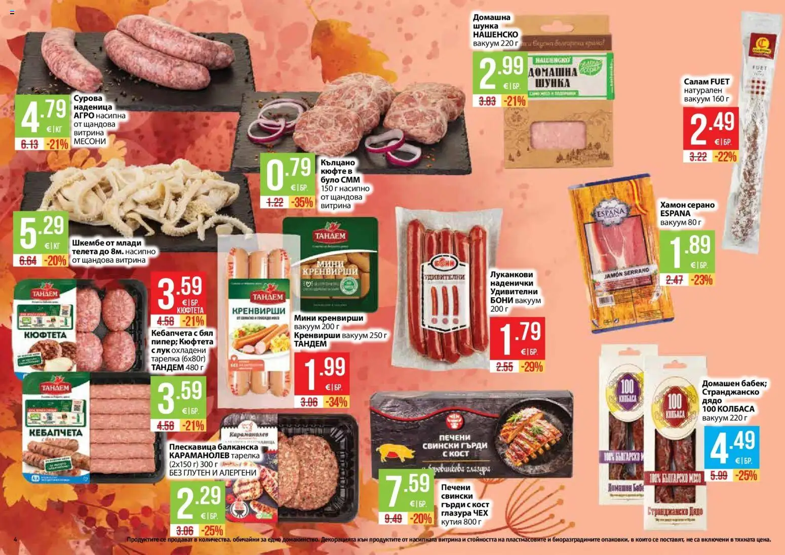 Нова Фантастико брошура София от 01.10.2026 | Страница: 4 | Продукти: Салам, Шунка, Кюфтета, Кутия