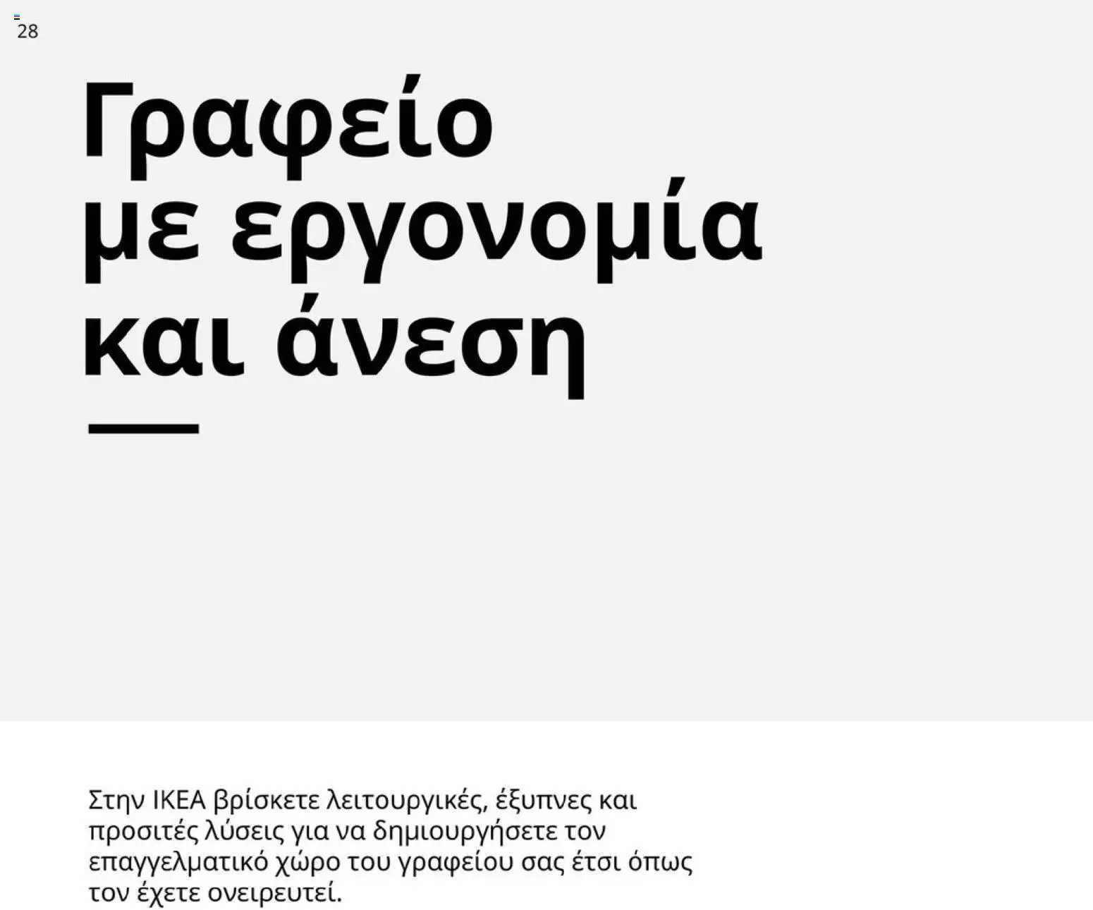  | Σελίδα: 28
