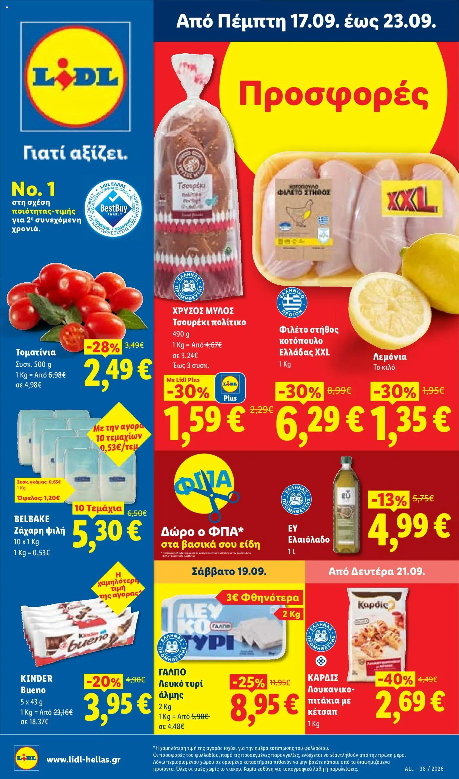Lidl Φυλλάδιο - σε ισχύ από 17/09/2026 | Σελίδα: 1