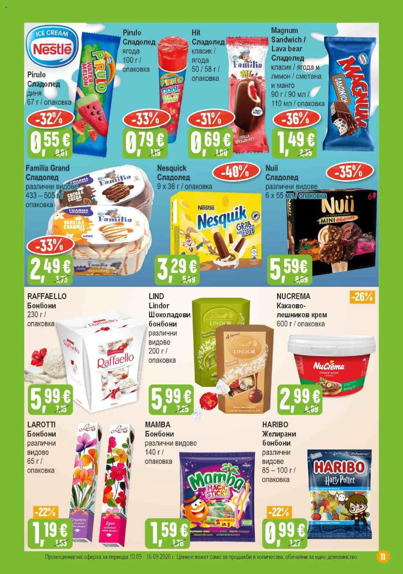{H1} | Страница: 11 | Продукти: Крем, Сладолед, Лимон, Magnum