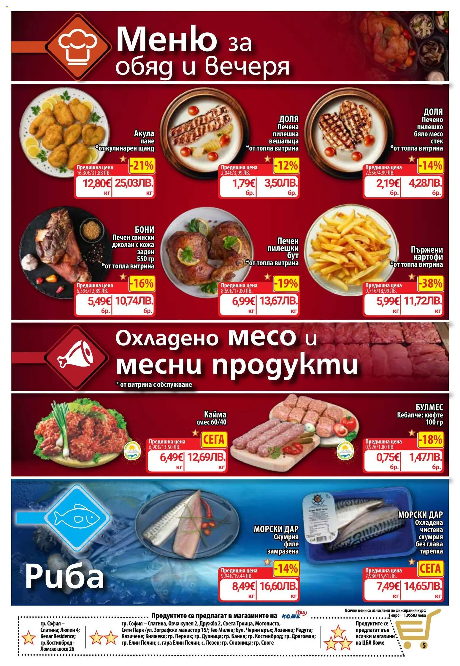 {H1} | Страница: 7 | Продукти: Риба, Картофи, Скумрия, Пилешко
