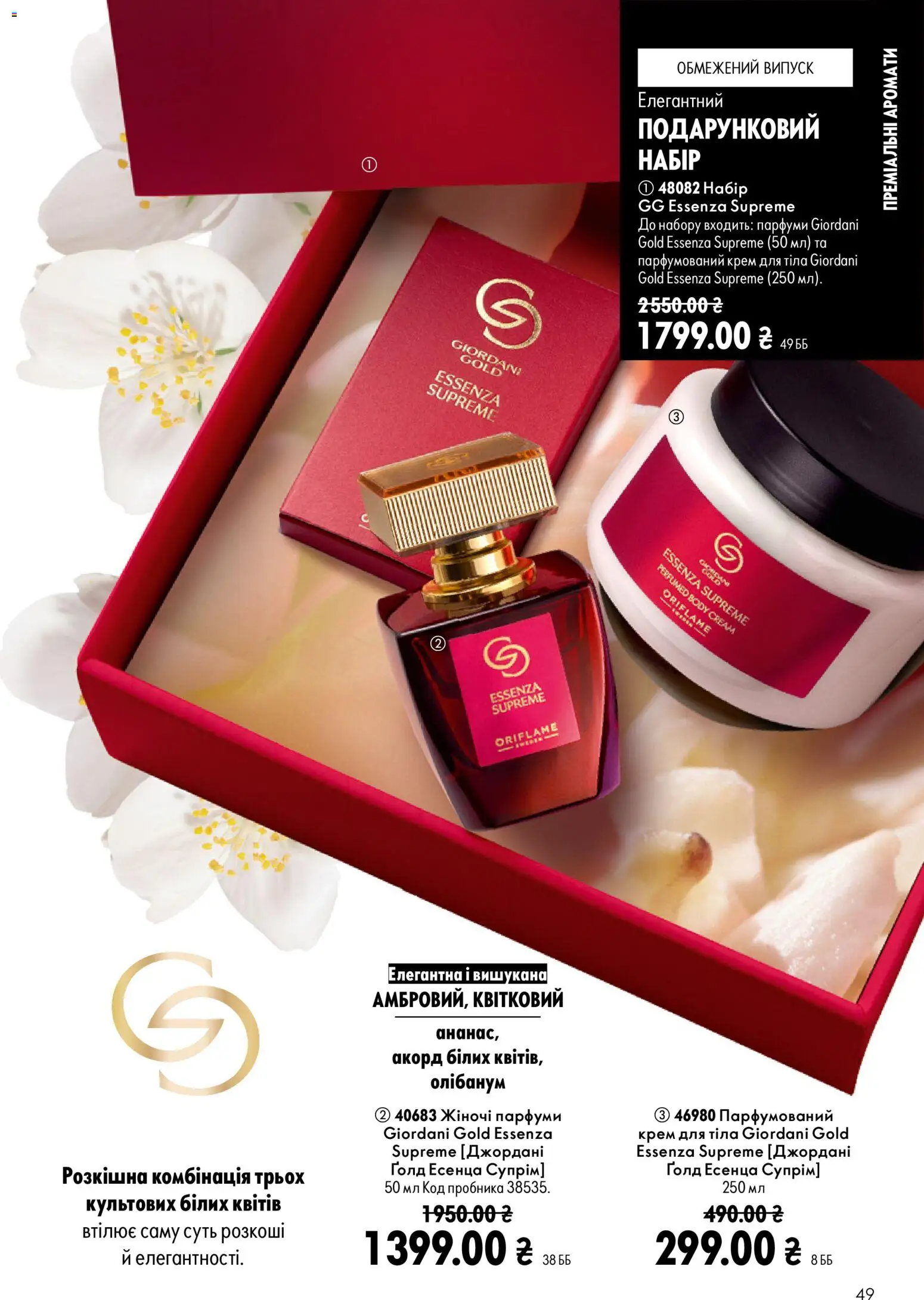 Oriflame Kаталог - дійснийкції з 13.09.2026 | Сторінка: 49 | Товари: Крем, Крем для тіла