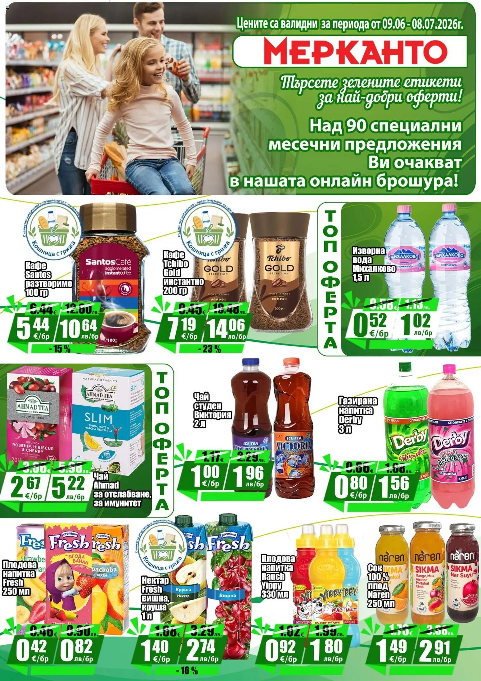 {H1} | Страница: 14 | Продукти: Вода, Круша, Напитка, Кошница