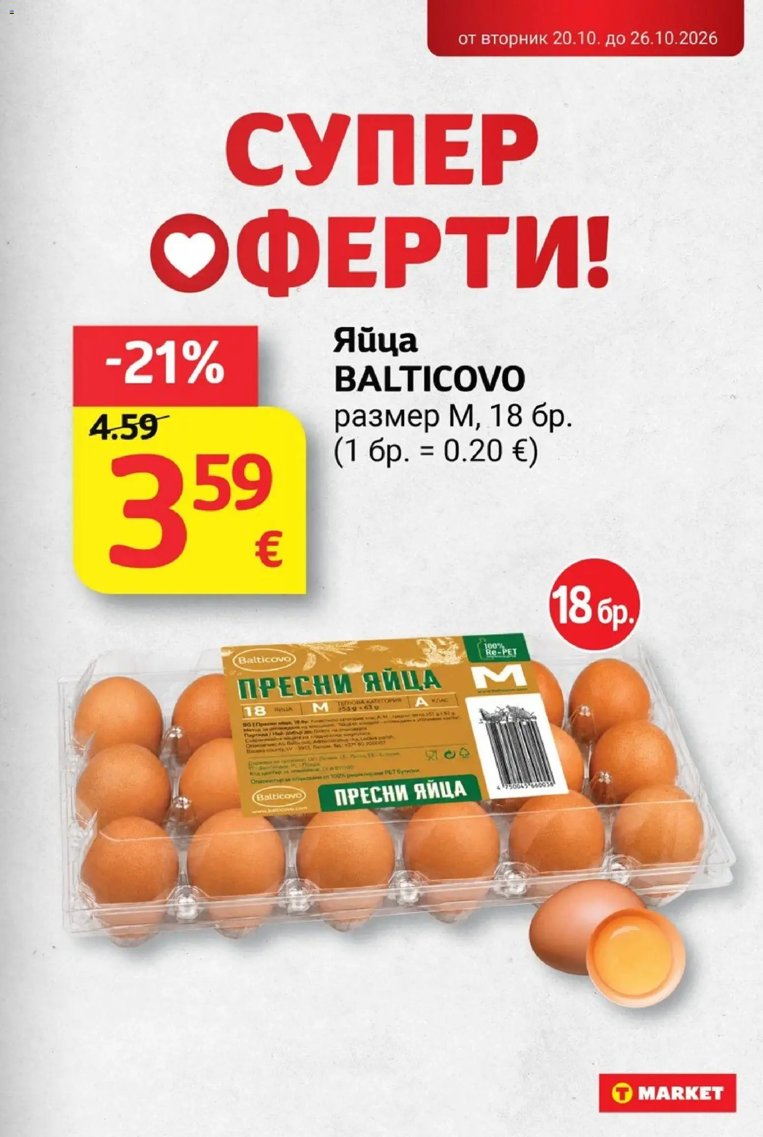 {H1} | Страница: 11 | Продукти: Яйца