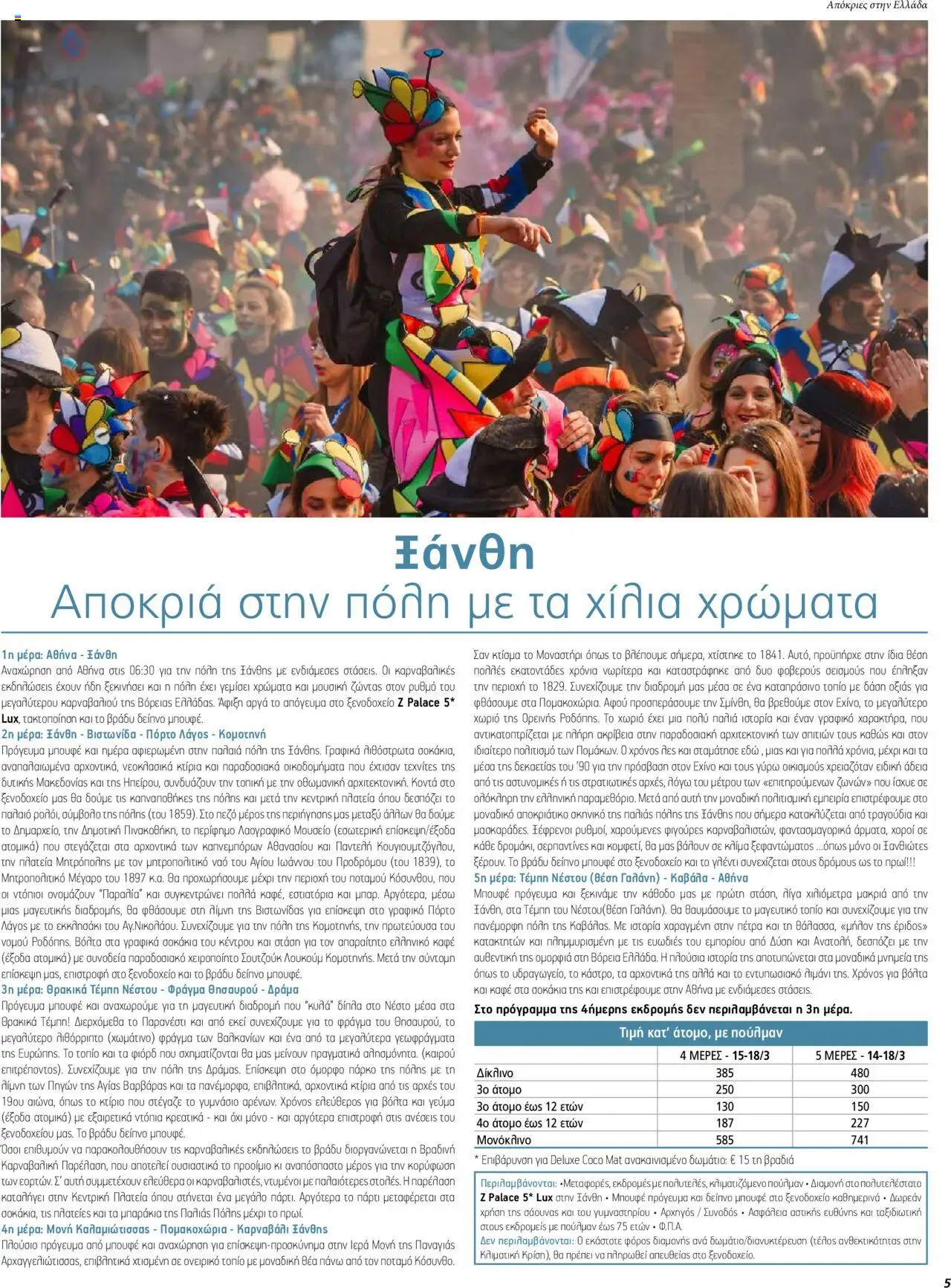  | Σελίδα: 5