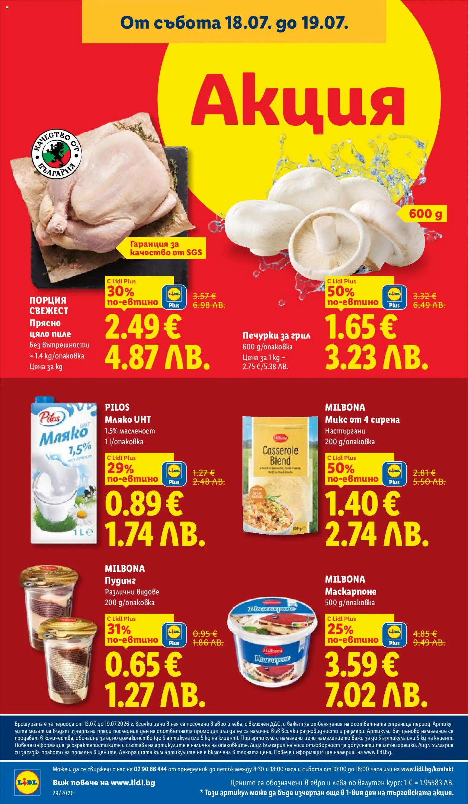 {H1} | Страница: 70 | Продукти: Пиле, Мляко, Маскарпоне, Грил