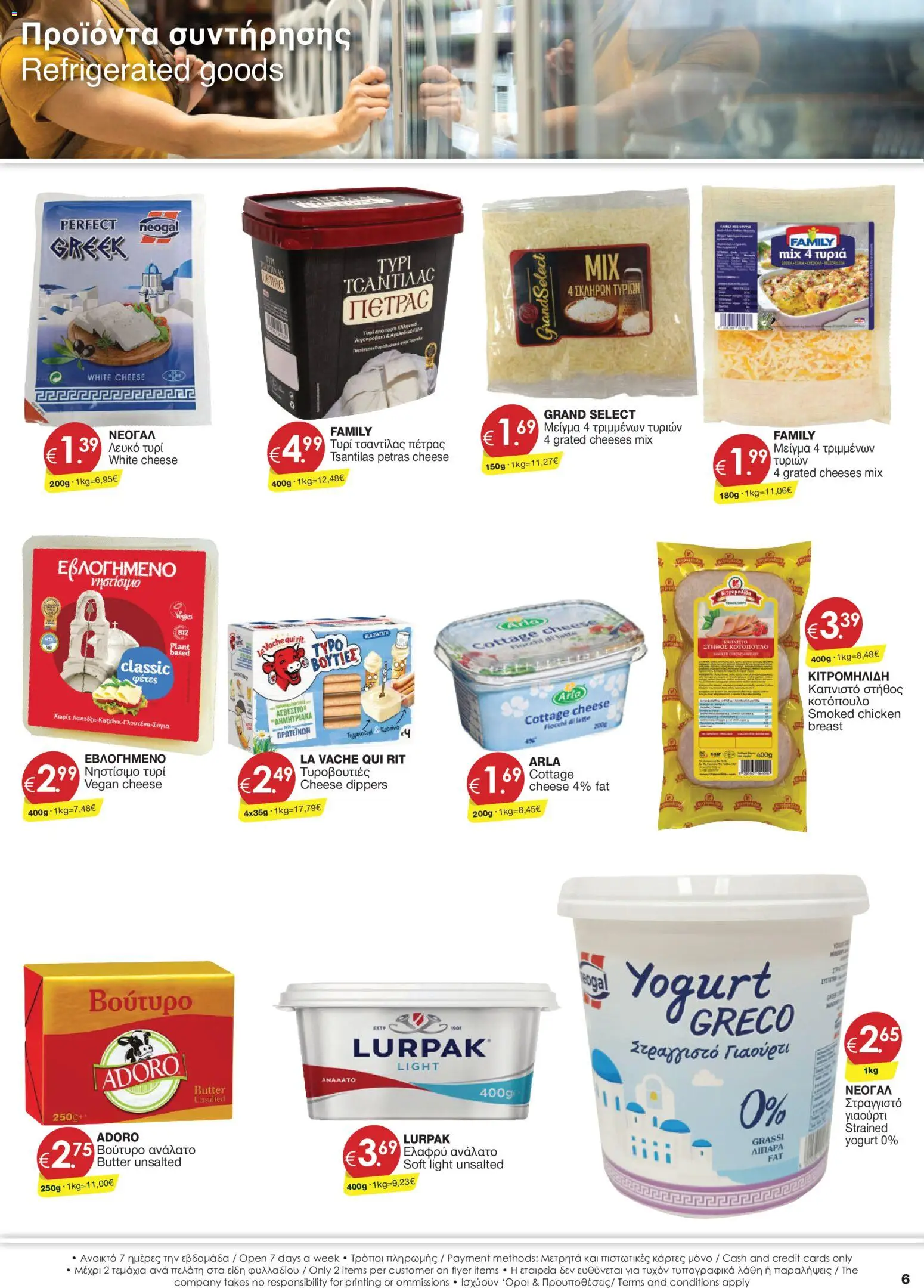 Super Discount Store Φυλλάδιο – σε ισχύ από 23/07/2026 | Σελίδα: 6