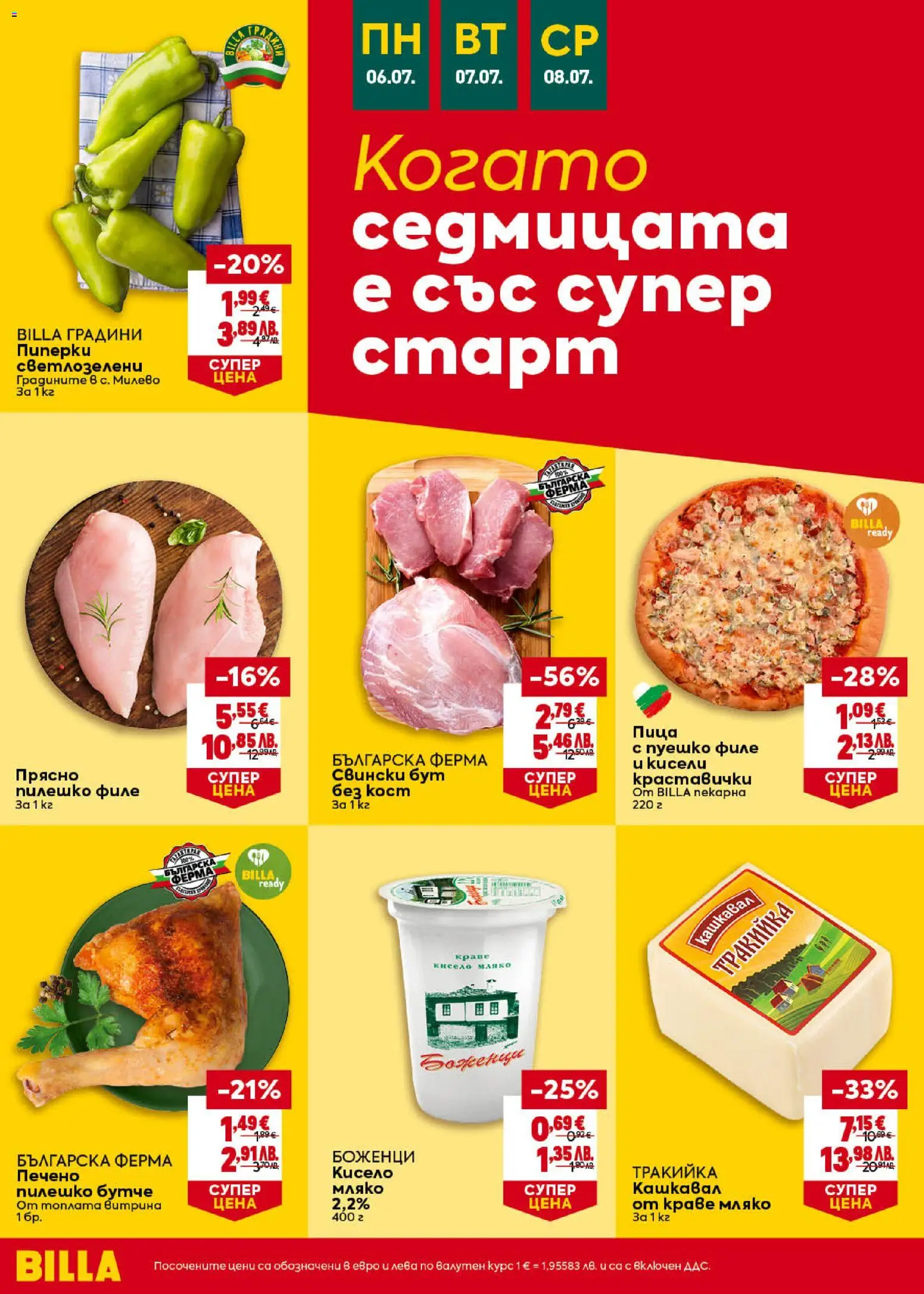 {H1} | Страница: 46 | Продукти: Пуешко, Кашкавал, Пилешко, Пиперки