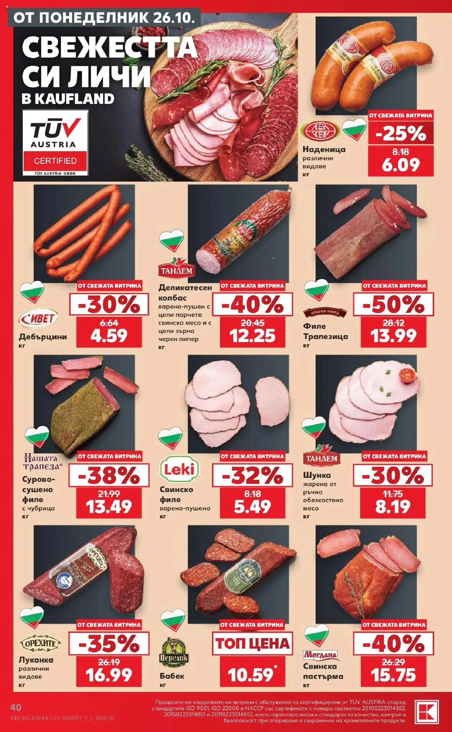 {H1} | Страница: 40 | Продукти: Колбас, Чубрица, Черен пипер, Свинско месо