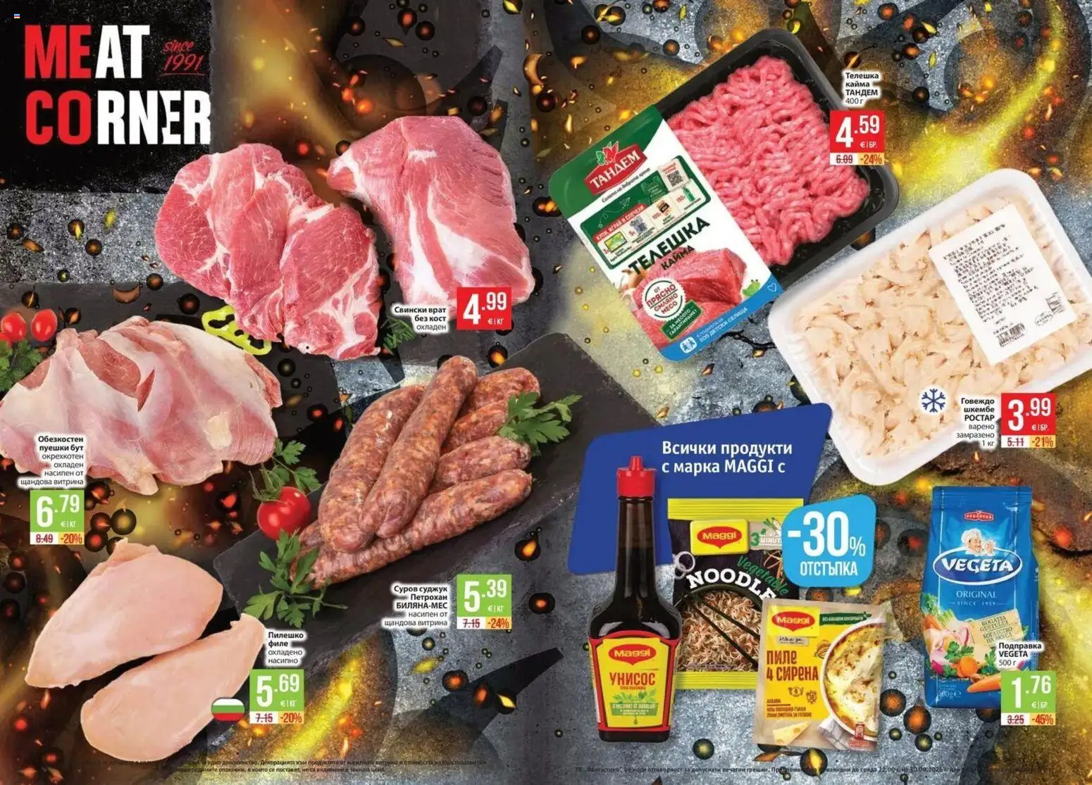{H1} | Страница: 13 | Продукти: Шкембе, Подправка, Суджук, Пилешко