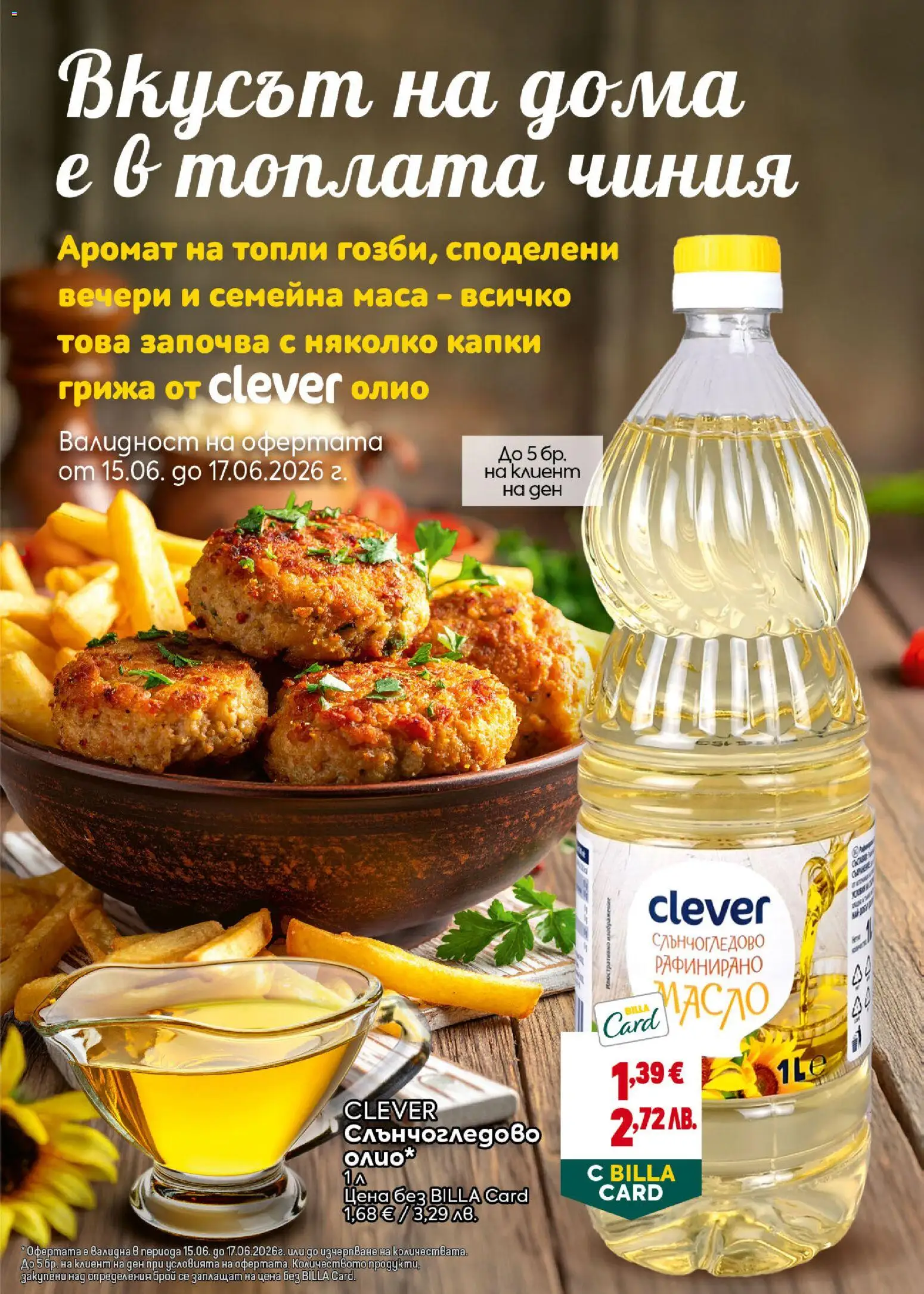 {H1} | Страница: 21 | Продукти: Чиния, Олио, Маса, Аромат