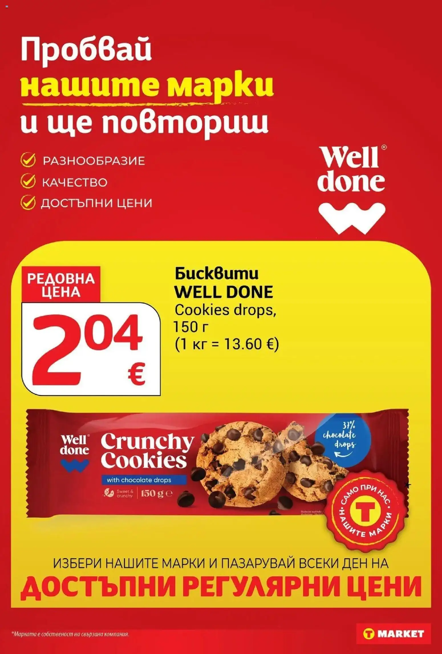 {H1} | Страница: 24 | Продукти: Бисквити