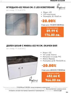Преглед на SIKO брошура - Офертите са валидни от 01.08.2026 | Страница: 86 | Продукти: Шкаф, Баня, Огледало, Мивка