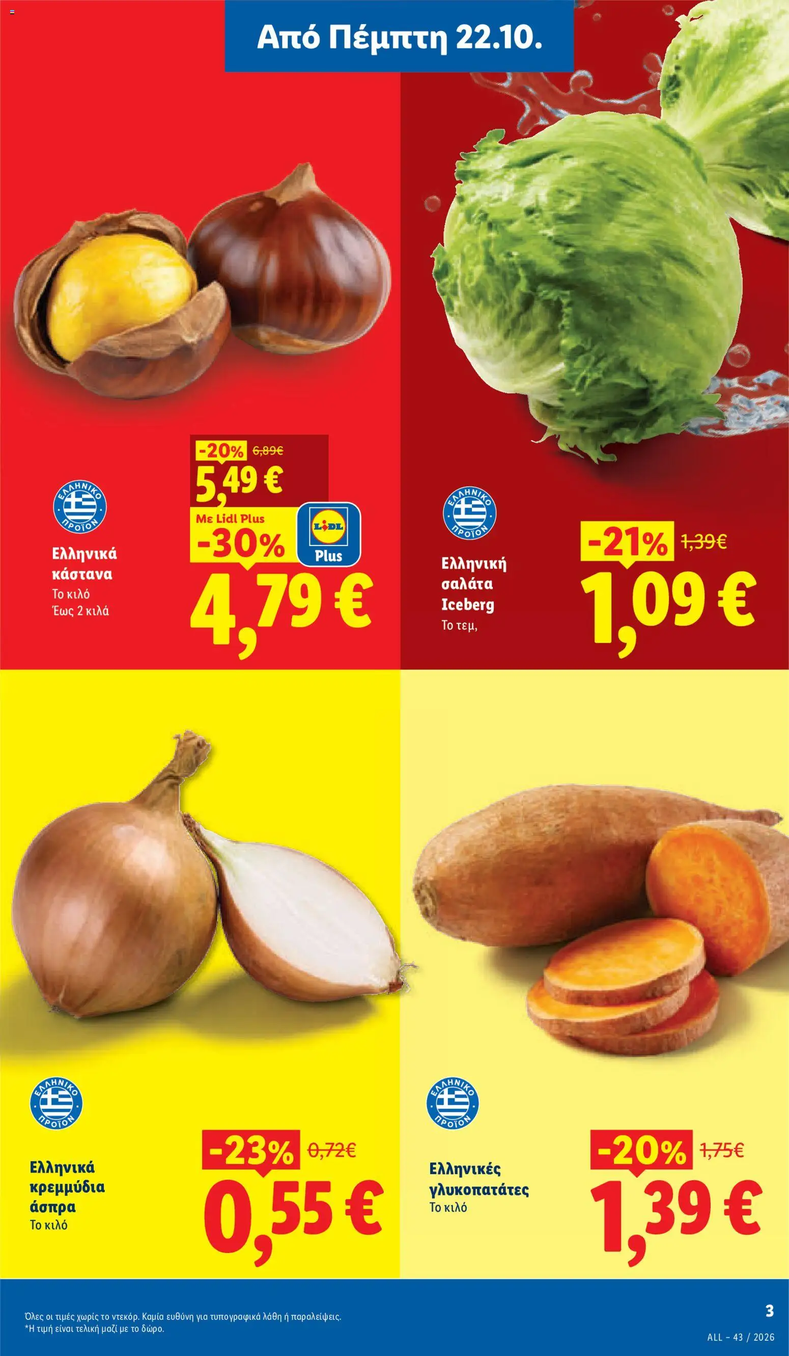 Lidl Φυλλάδιο - σε ισχύ από 22/10/2026 | Σελίδα: 3