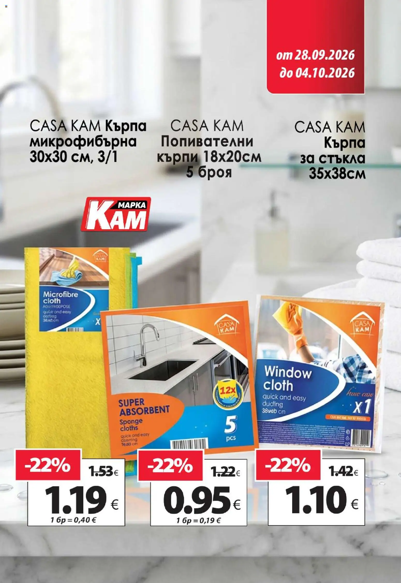 {H1} | Страница: 14 | Продукти: Кърпи, Кърпа