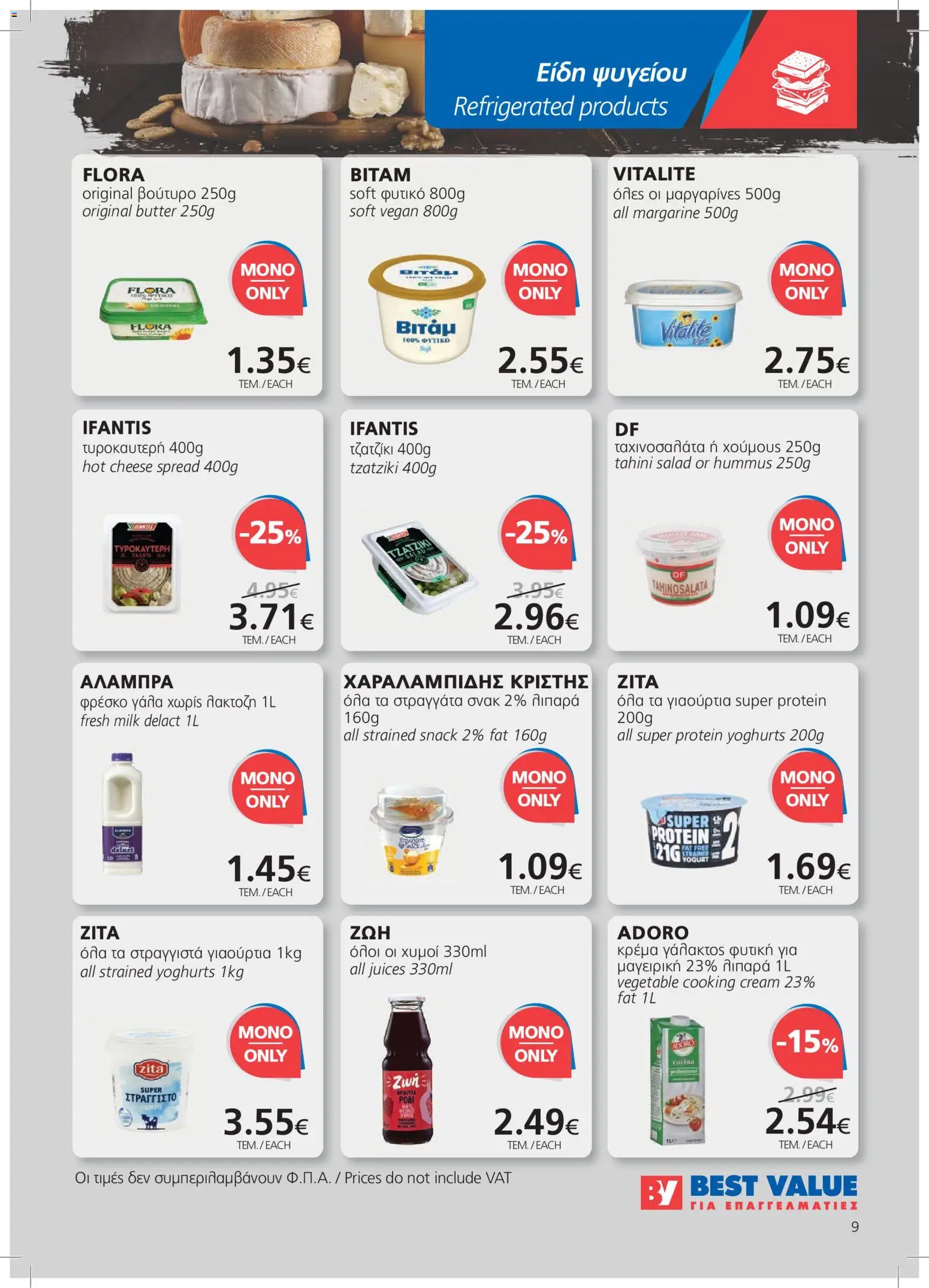 BEST VALUE φυλλαδιο – σε ισχύ από 23/09/2026 | Σελίδα: 9