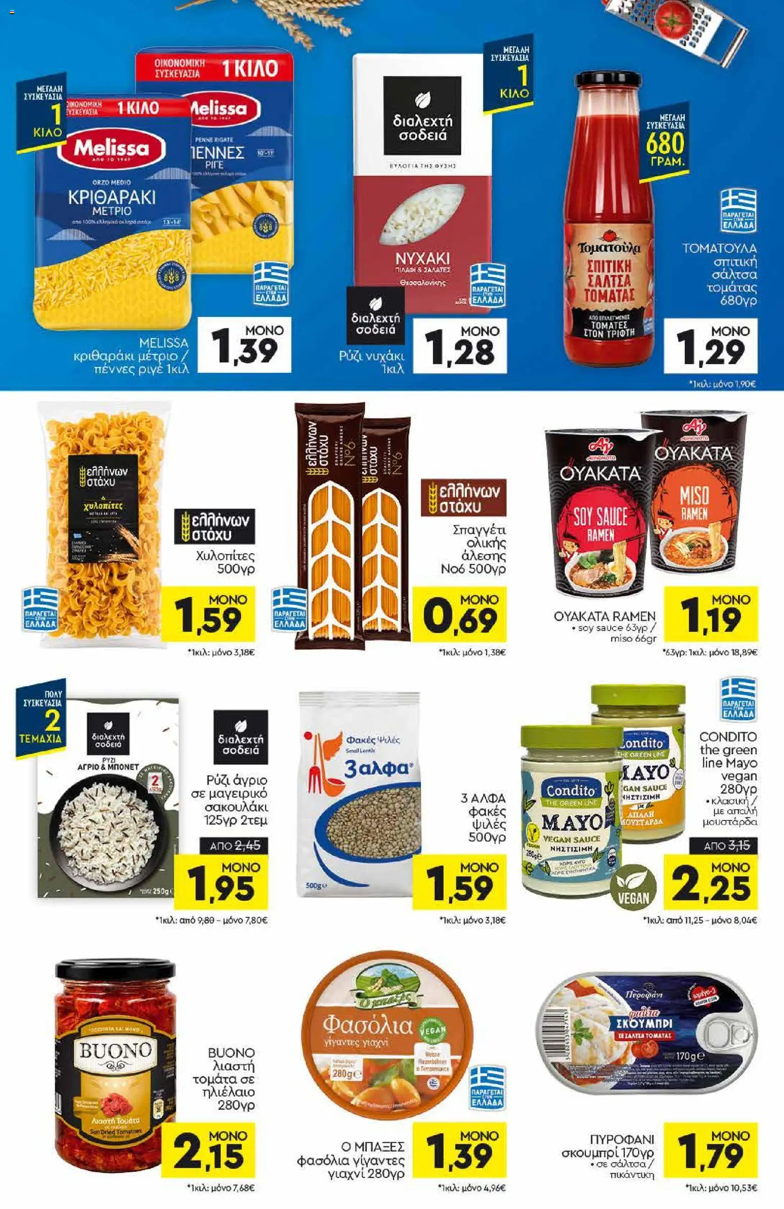 Discount Markt Φυλλάδιο - σε ισχύ από 21/09/2026 | Σελίδα: 8