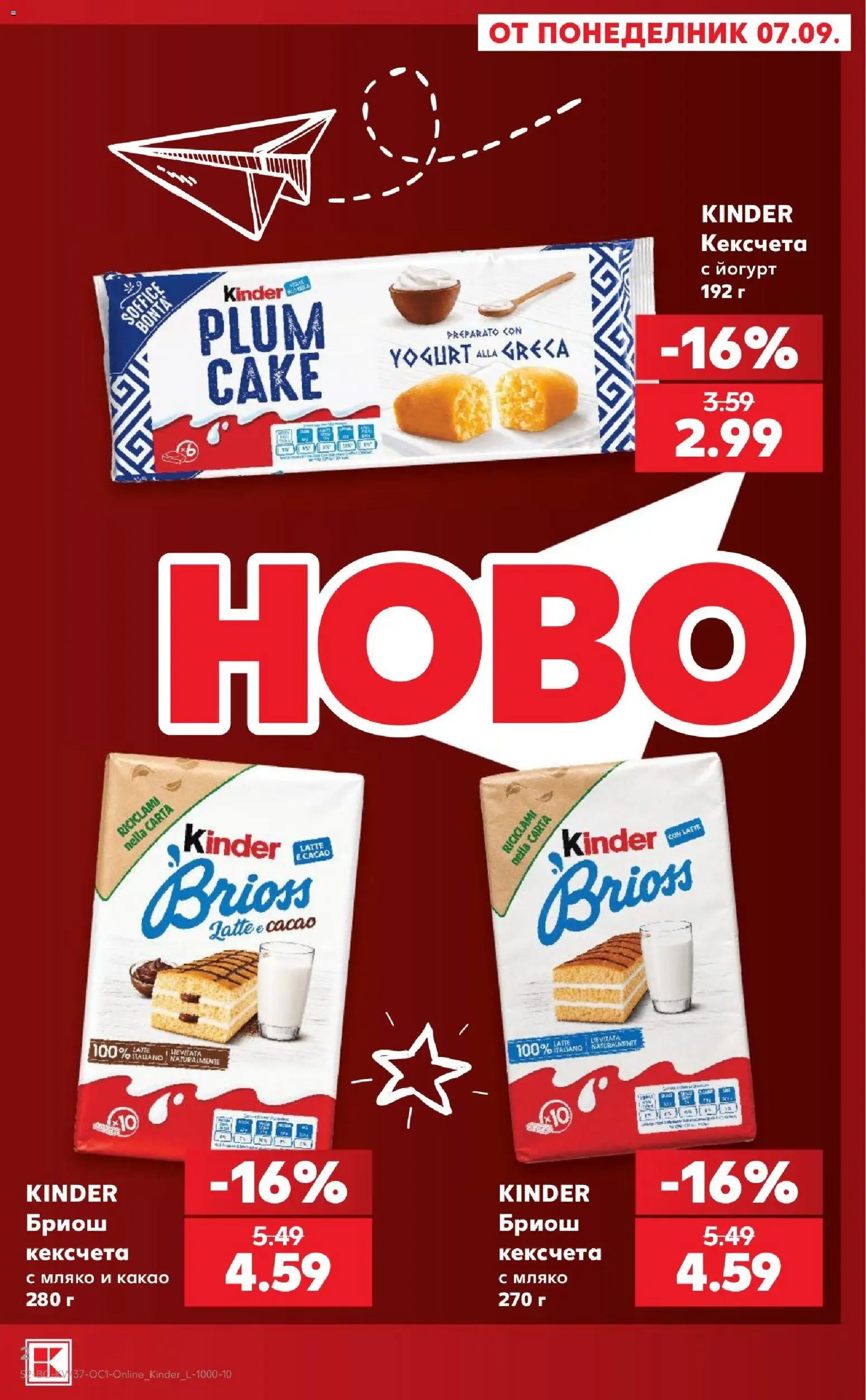 {H1} | Страница: 2 | Продукти: Бриош, Мляко, Йогурт, Какао