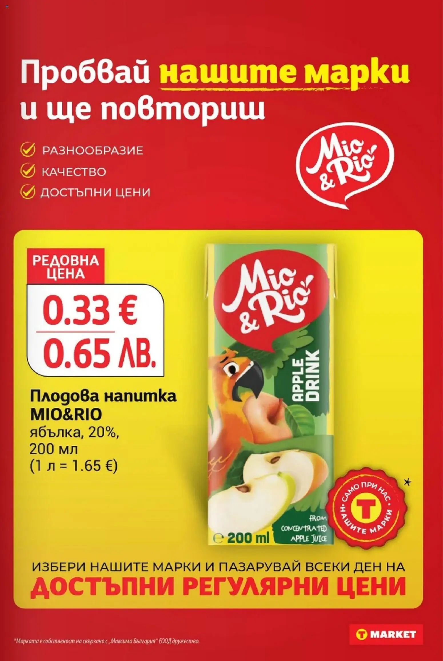 {H1} | Страница: 23 | Продукти: Напитка, Плодова напитка