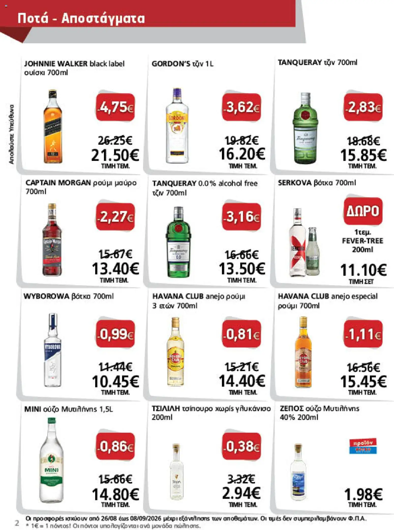 METRO Cash & Carry Φυλλάδιο - σε ισχύ από 26/08/2026 | Σελίδα: 2 | Προϊόντα: Captain Morgan, Havana Club, Havana