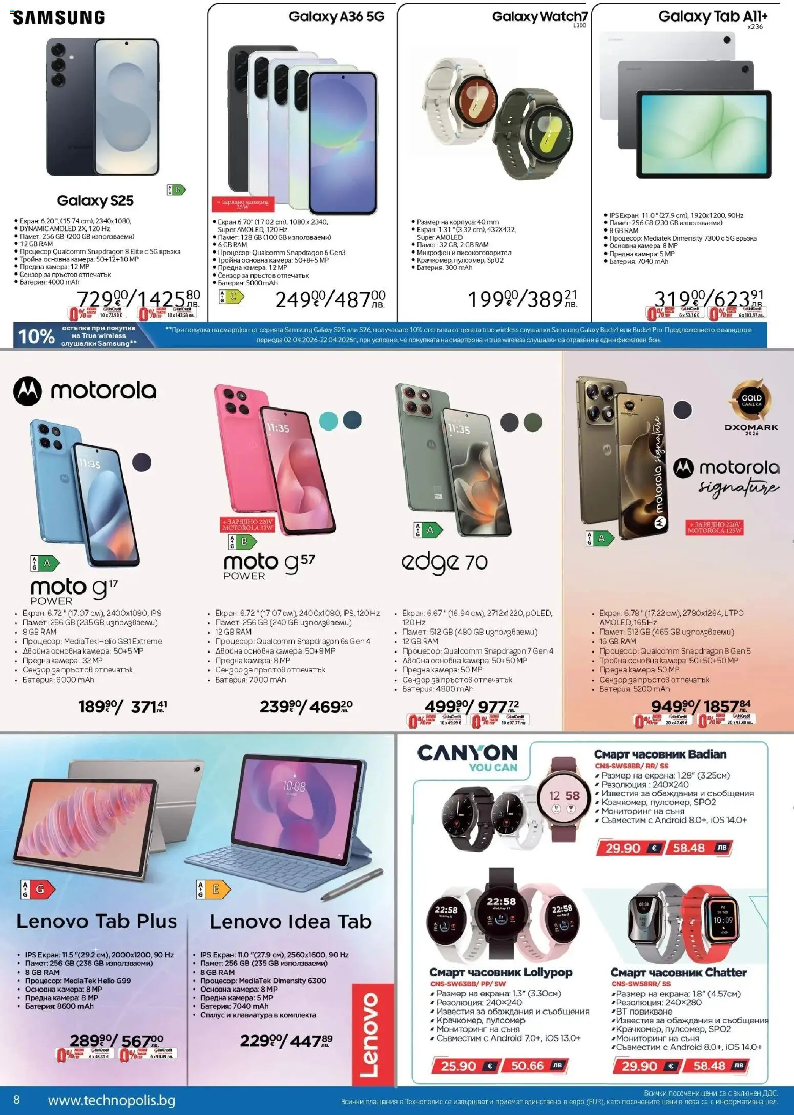{H1} | Страница: 8 | Продукти: Смартфон, Часовник, Камера, Смарт часовник