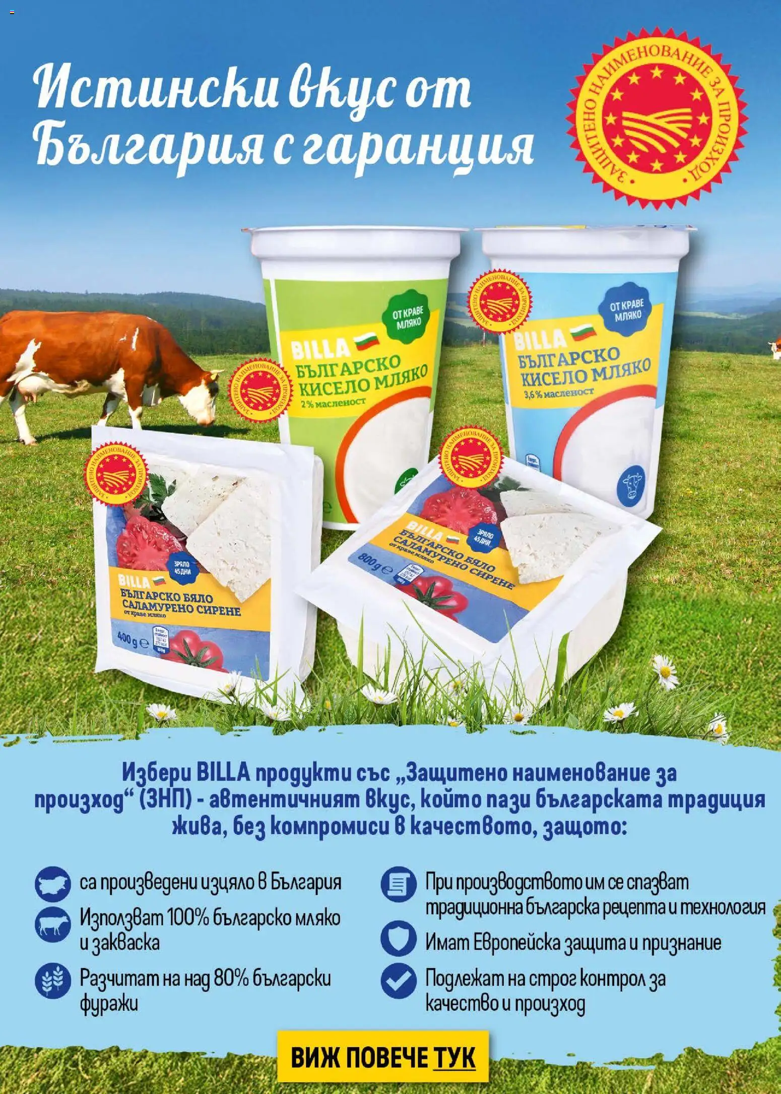 {H1} | Страница: 6 | Продукти: Кисело мляко, Краве, Мляко, Сирене