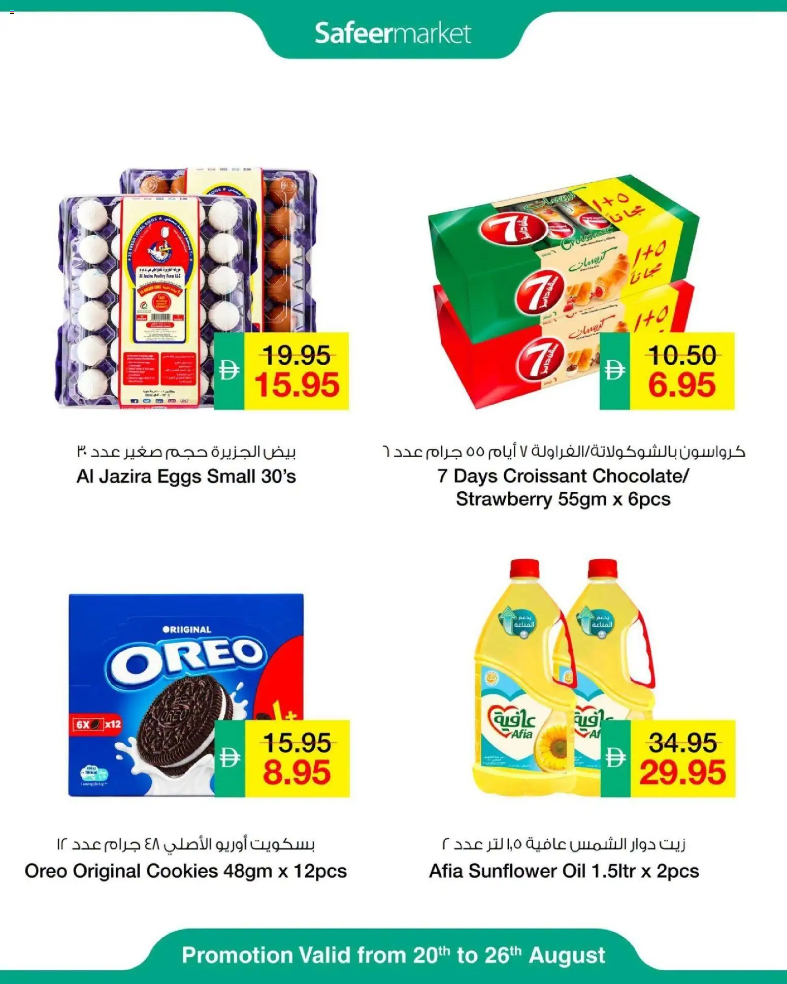 {H1} | Page: 2 | Products: Eggs, Oil, Cookies