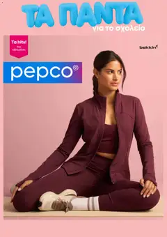 PEPCO - Προσφορές - Προεπισκόπηση φυλλαδίου από το κατάστημα PEPCO,  σε ισχύ από 03/09/2026