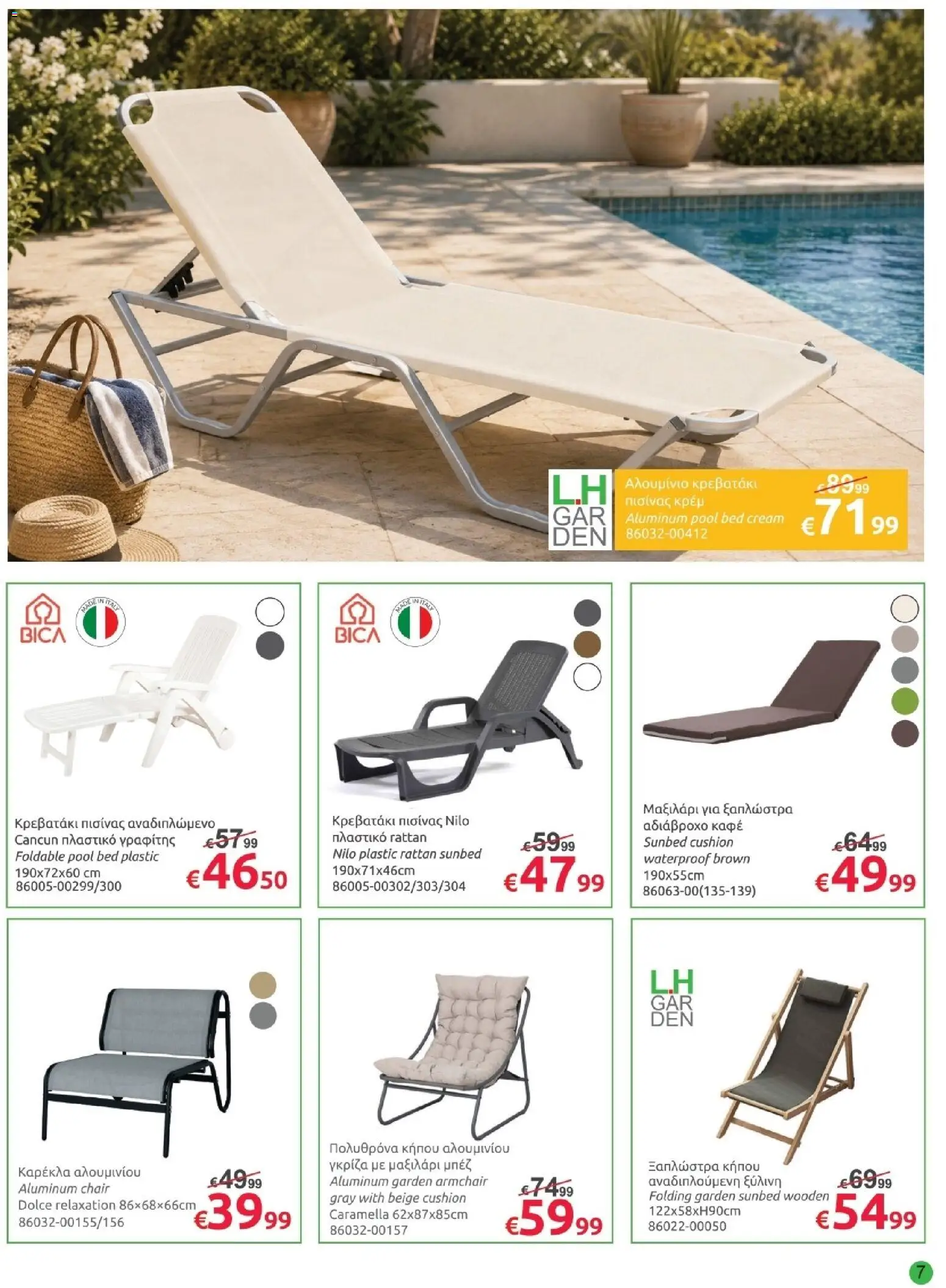 Mr.Bricolage φυλλαδιο July leaflet – σε ισχύ από 26/06/2026 | Σελίδα: 7