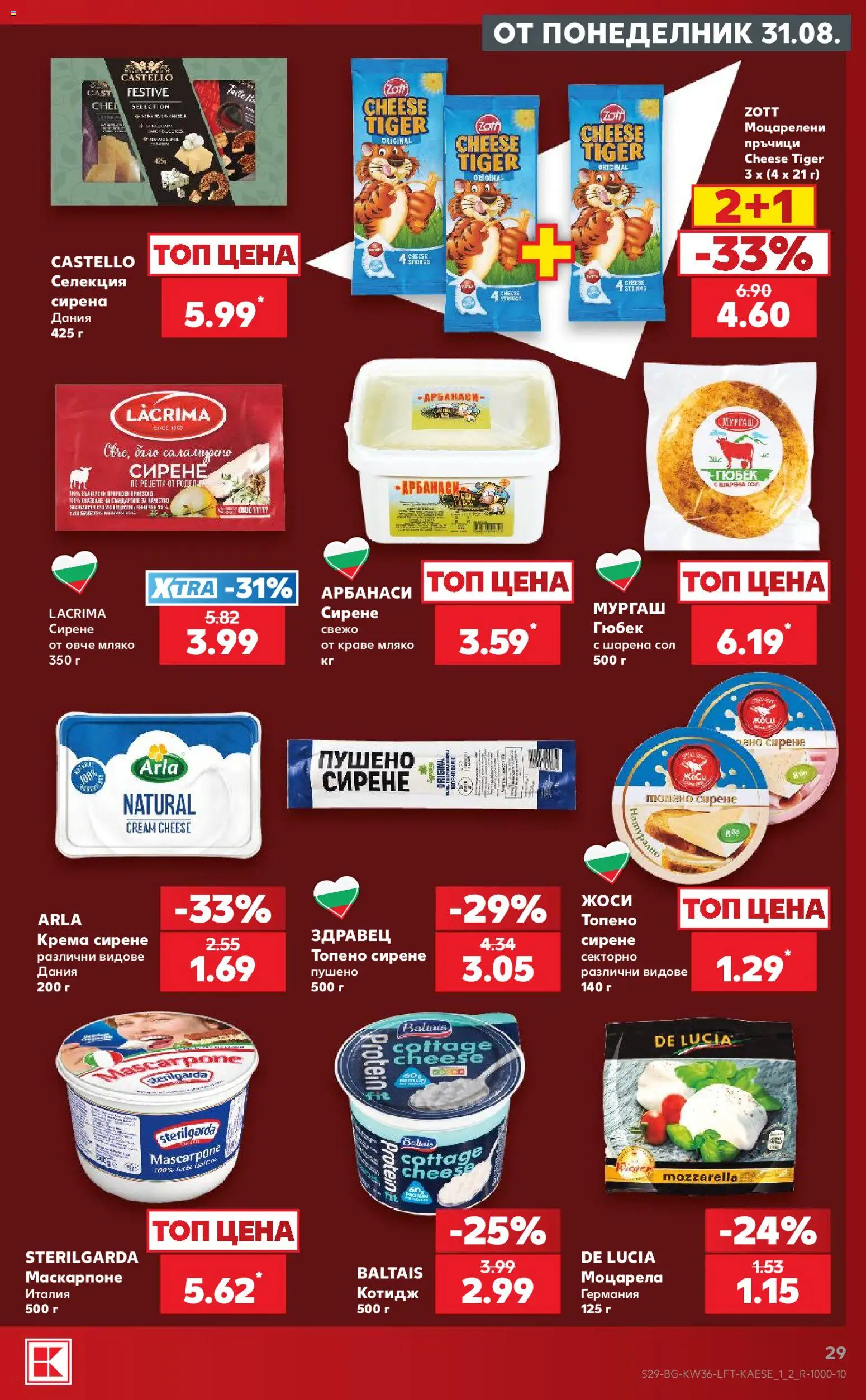 {H1} | Страница: 29 | Продукти: Здравец, Овче, Сол, Сирене