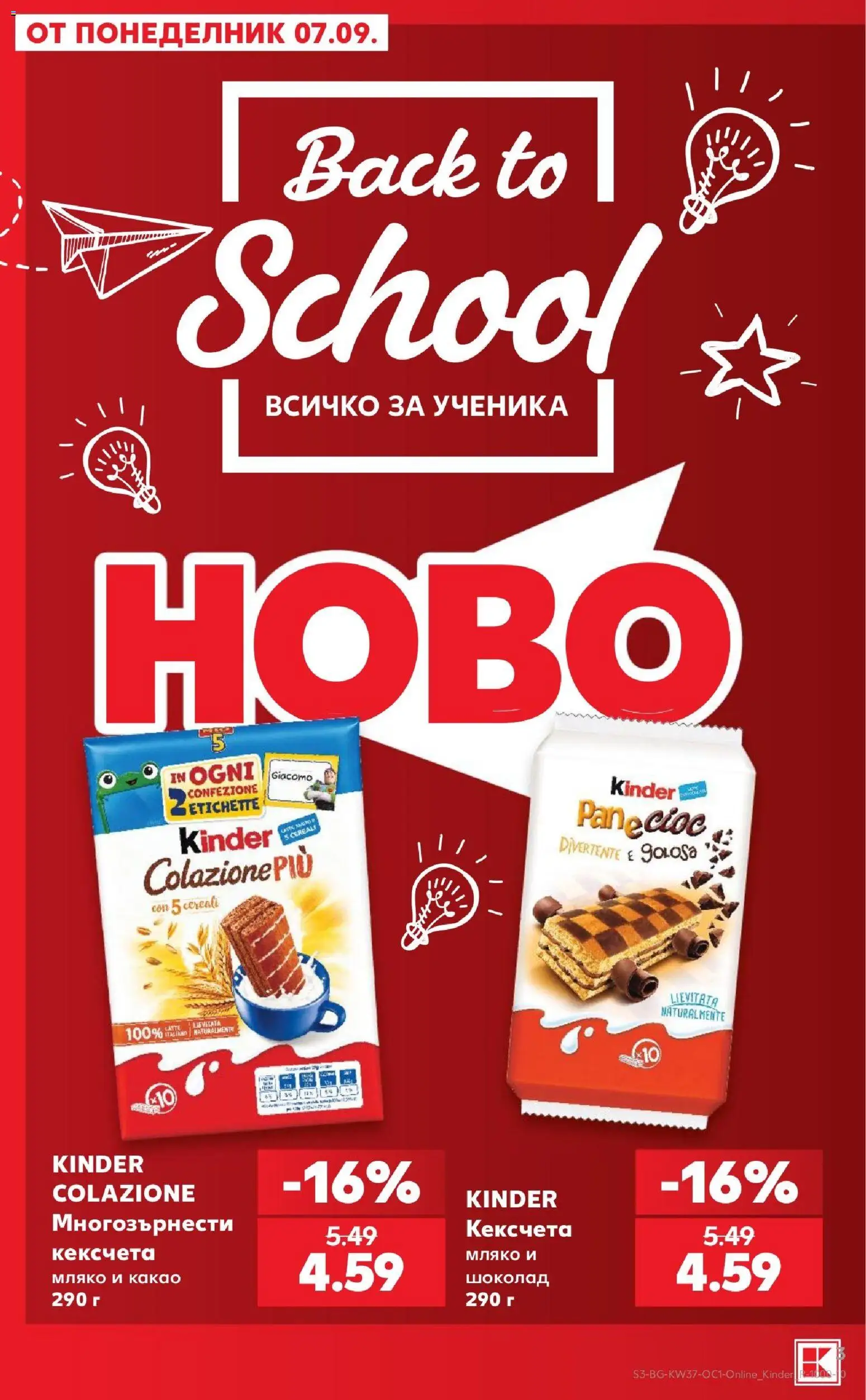 {H1} | Страница: 3 | Продукти: Шоколад, Мляко, Какао