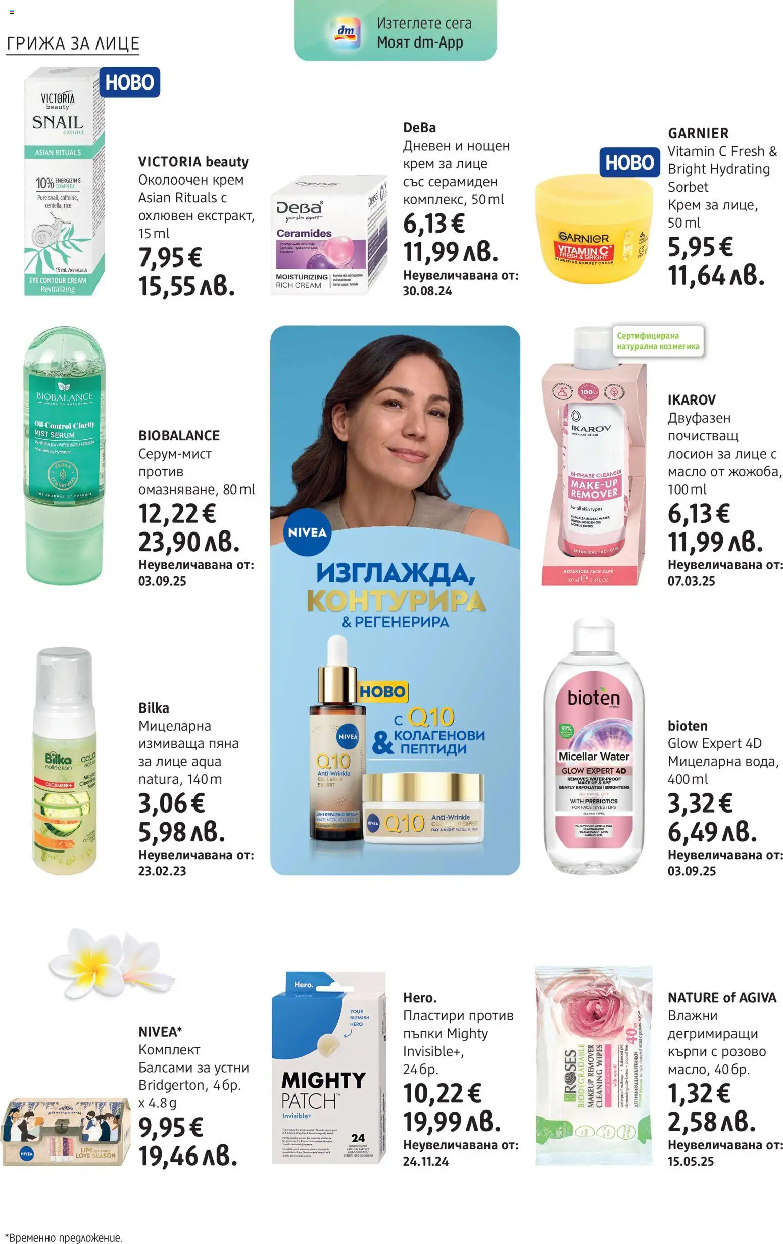 {H1} | Страница: 6 | Продукти: Пластири, Масло, Darált marhahús, Лосион