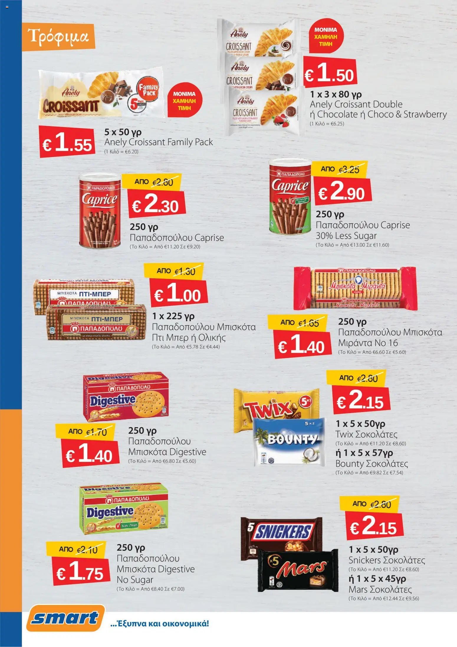 Smart Discount Shops φυλλαδιο – σε ισχύ από 02.06.2026 | Σελίδα: 4