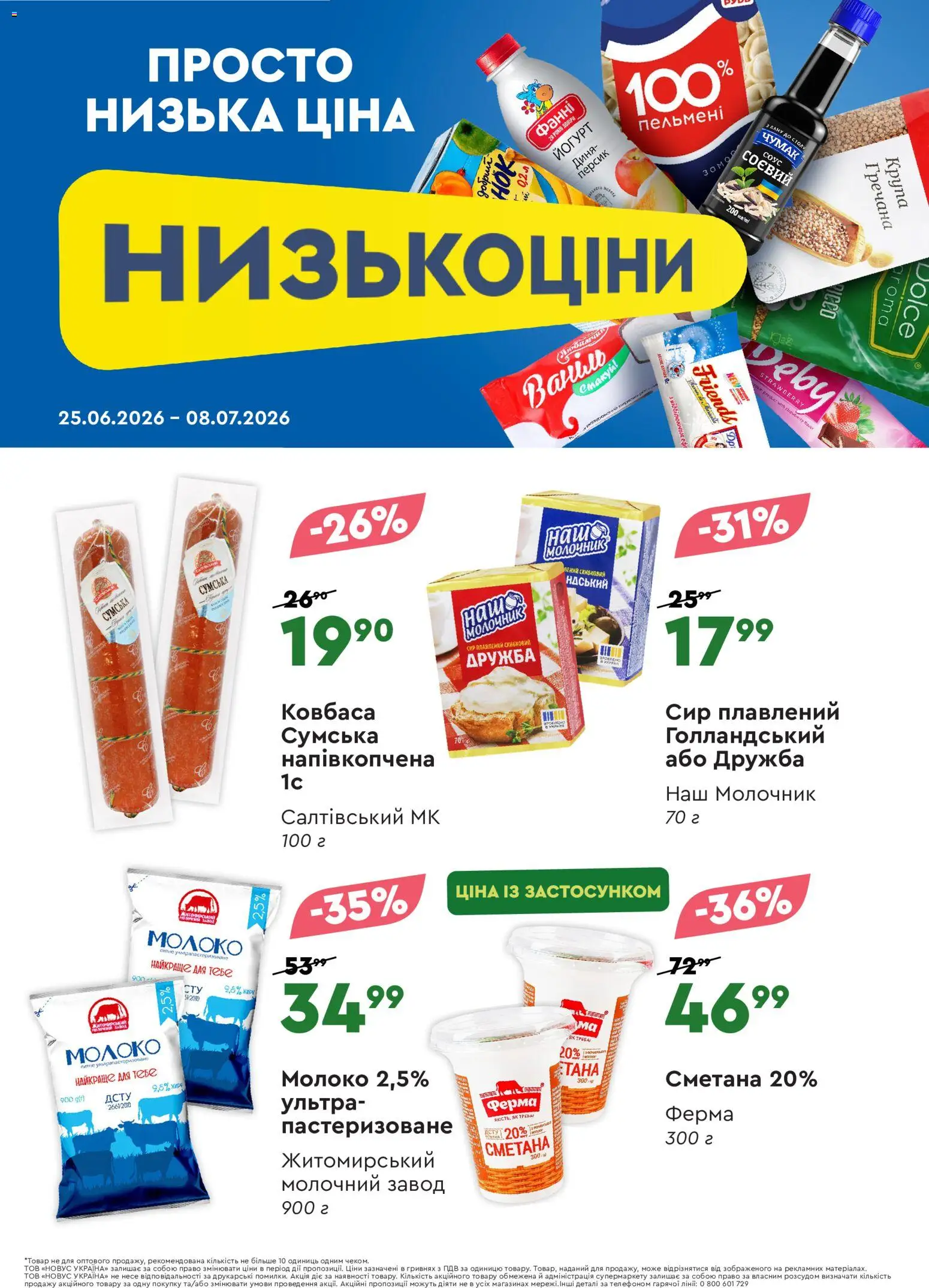 Novus Kаталог - дійснийкції з 25.06.2026 | Сторінка: 3