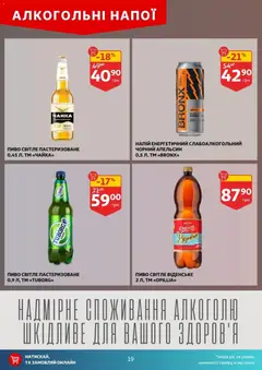 Ашан акції дійснийкції з 07.10.2026 | Сторінка: 19