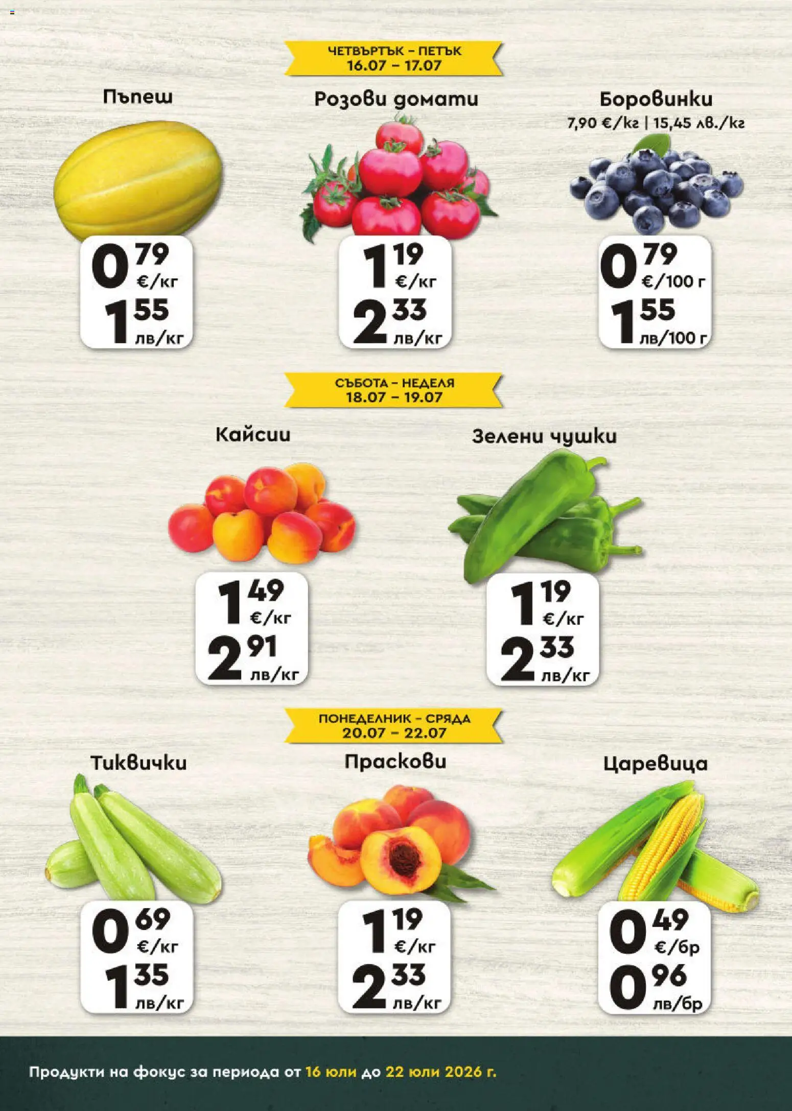 {H1} | Страница: 2 | Продукти: Домати, Пъпеш, Царевица, Кайсии