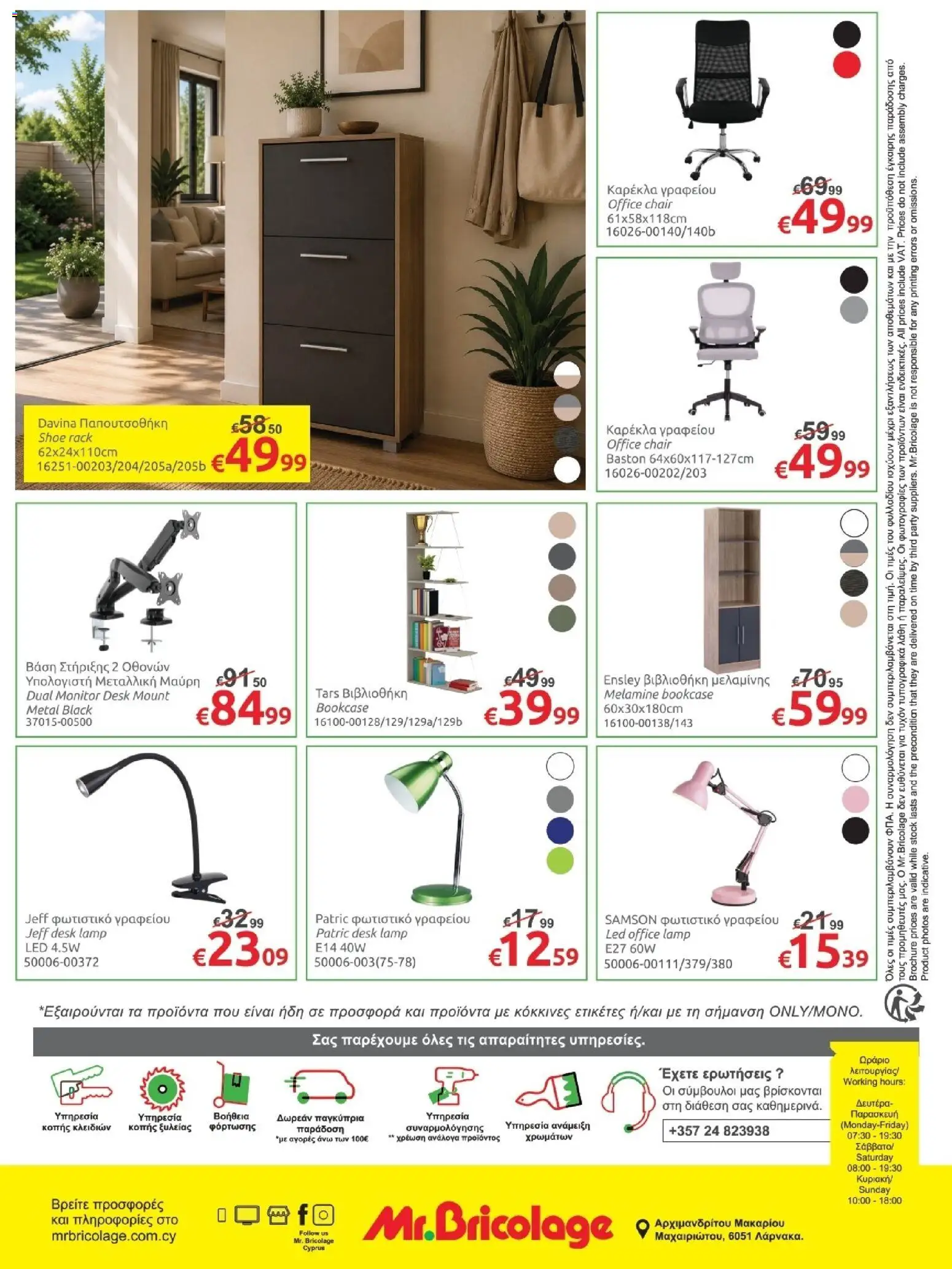 Mr.Bricolage φυλλαδιο – σε ισχύ από 31/07/2026 | Σελίδα: 16
