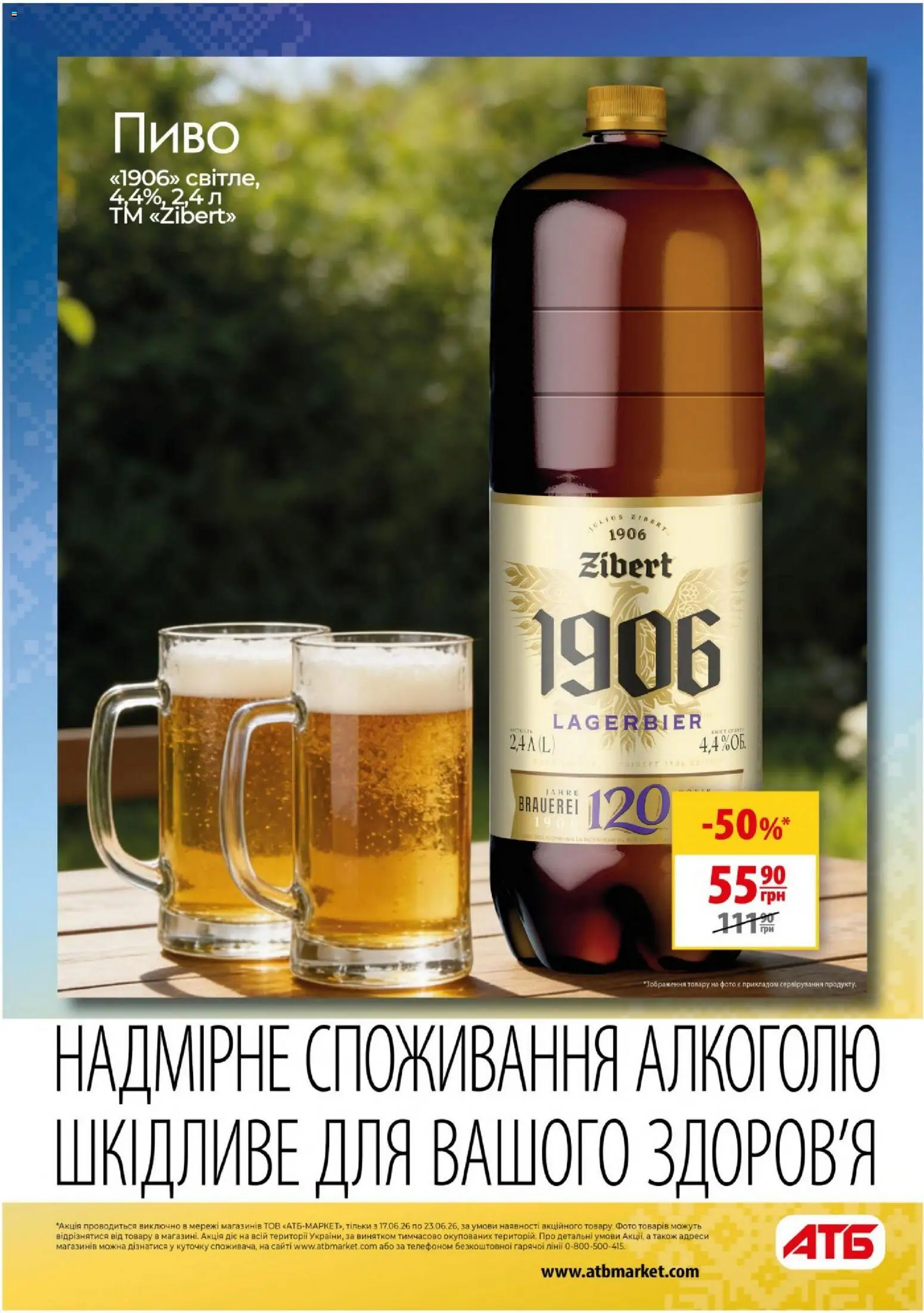 АТБ Kаталог - дійснийкції з 17.06.2026 | Сторінка: 18 | Товари: Пиво