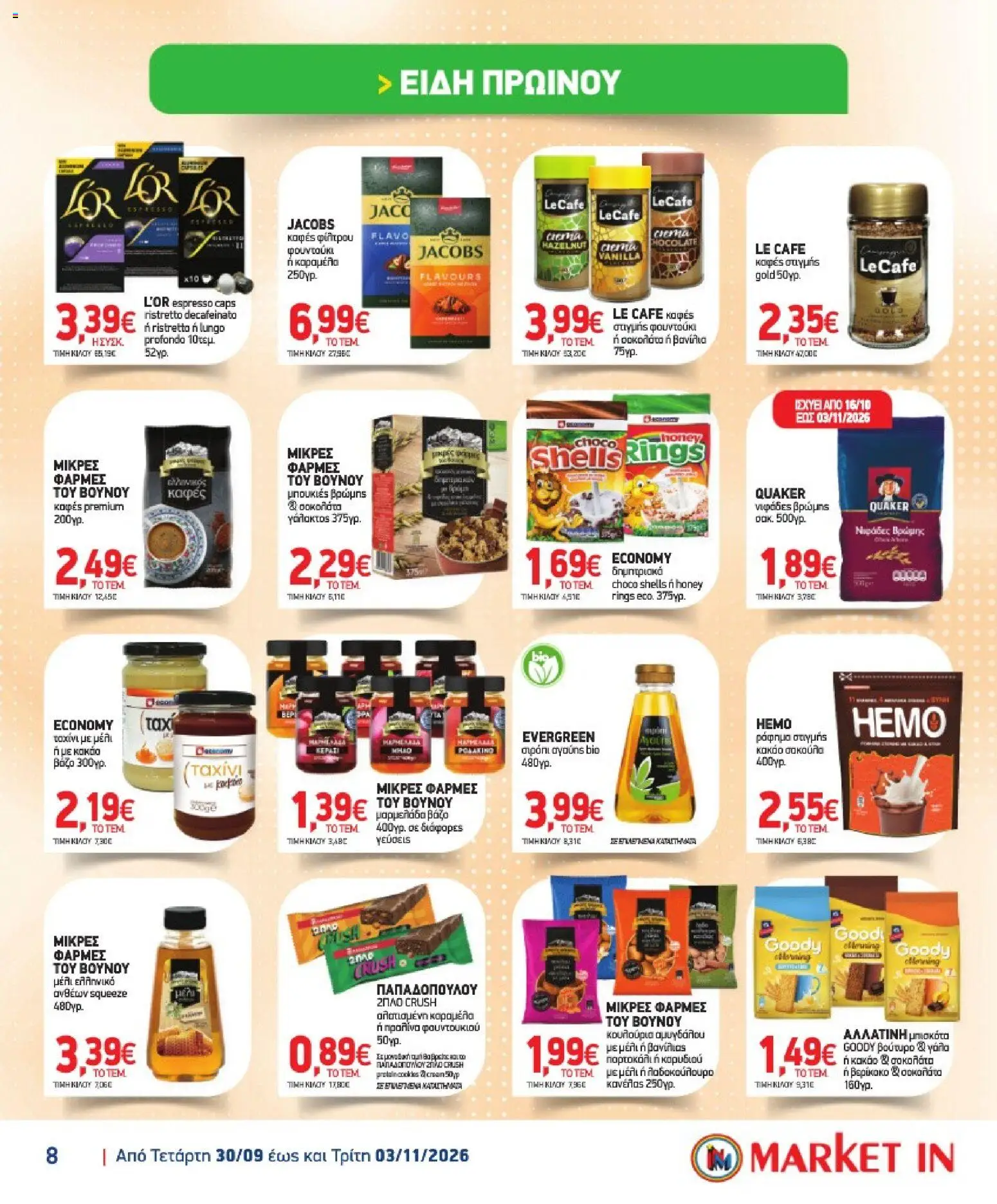 Market in Φυλλάδιο - σε ισχύ από 30/09/2026 | Σελίδα: 8