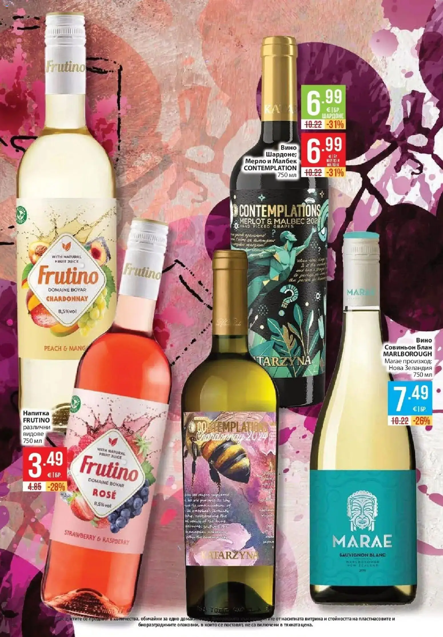 Нова Фантастико брошура Пловдив от 20.08.2026 | Страница: 44 | Продукти: Вино, Напитка