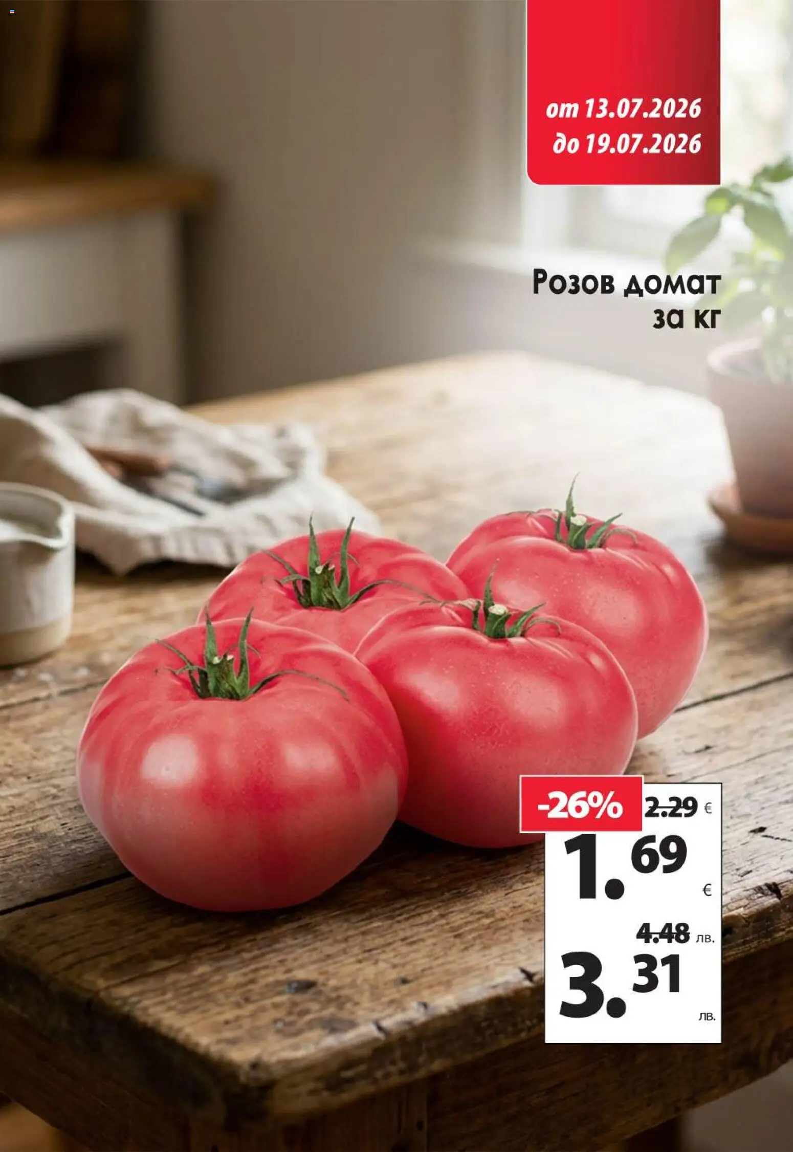 {H1} | Страница: 2 | Продукти: Babzsák