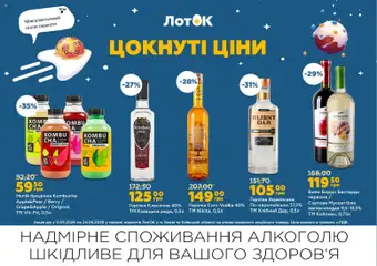 ЛотОК акції дійснийкції з 11.05.2026 | Сторінка: 14