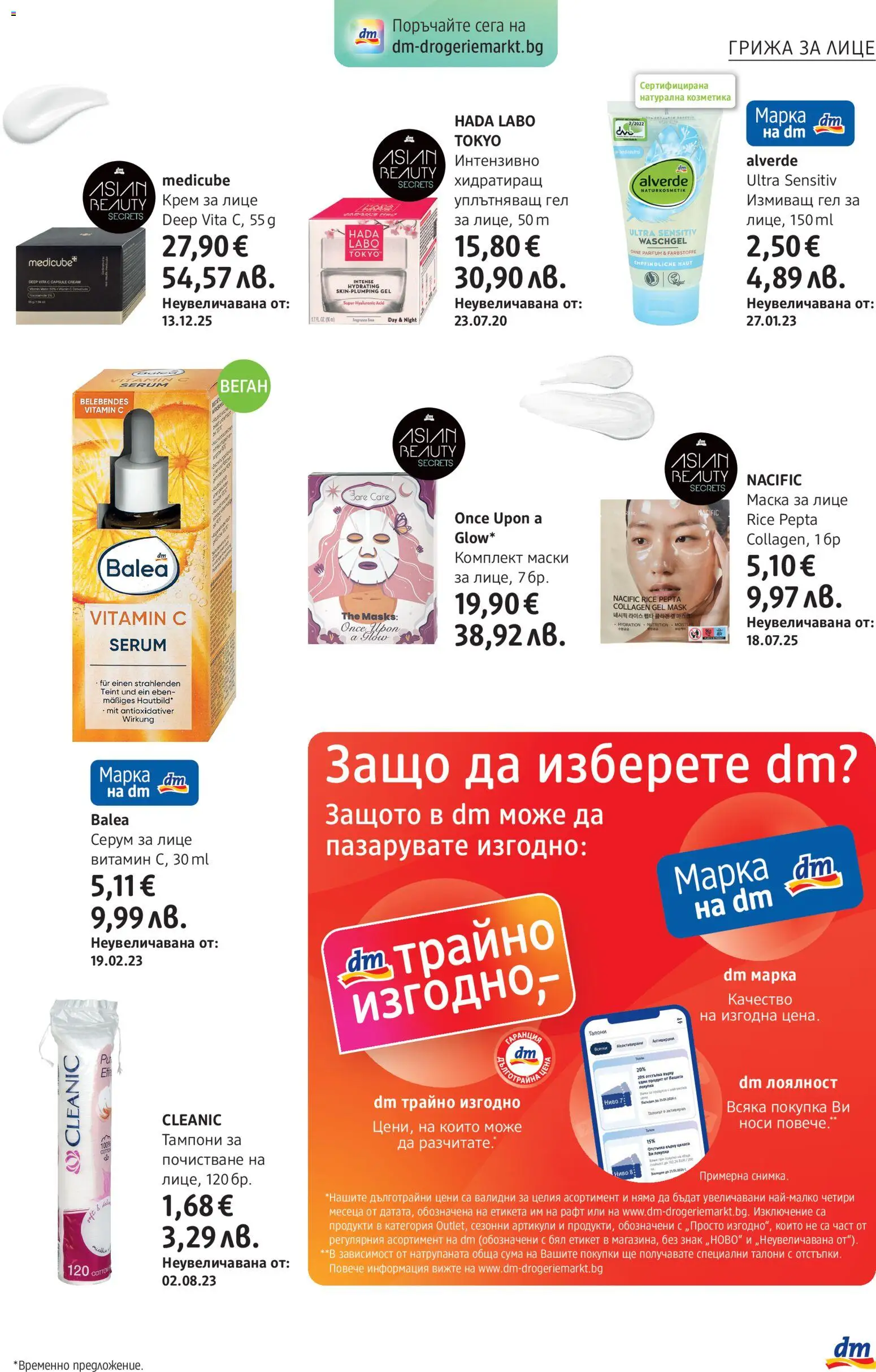 {H1} | Страница: 7 | Продукти: Крем, Маска, Papier carton, Рафт