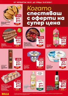 Преглед на Билла Седмична брошура - Офертите са валидни от 09.07.2026 | Страница: 2
