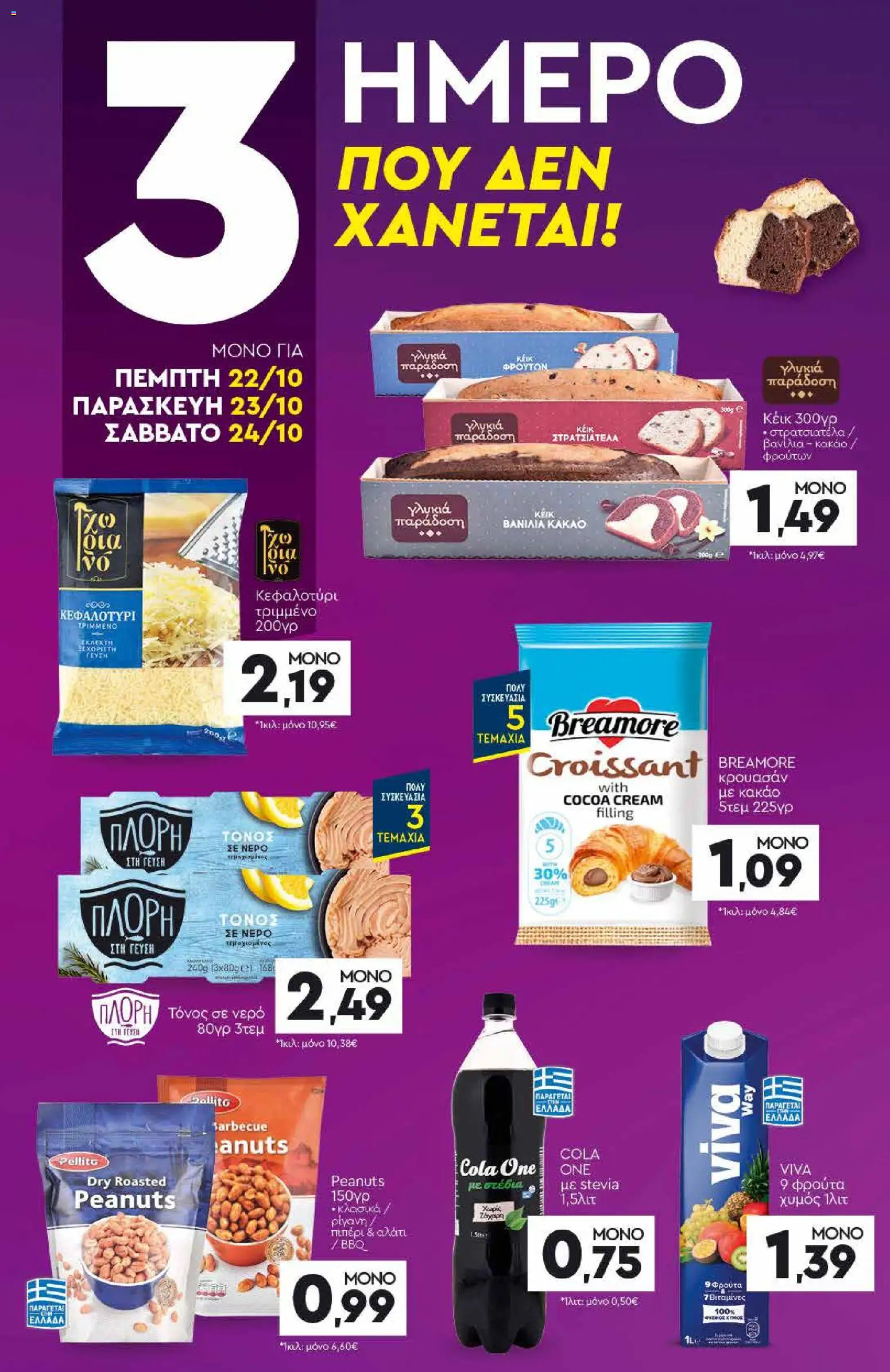 Discount Markt Φυλλάδιο - σε ισχύ από 19/10/2026 | Σελίδα: 20