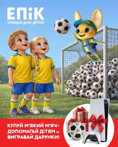 Эпицентр акції дійснийкції з 06.05.2026 | Сторінка: 3 | Товари: М'яч