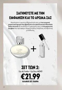  | Σελίδα: 30 | Προϊόντα: Lip gloss